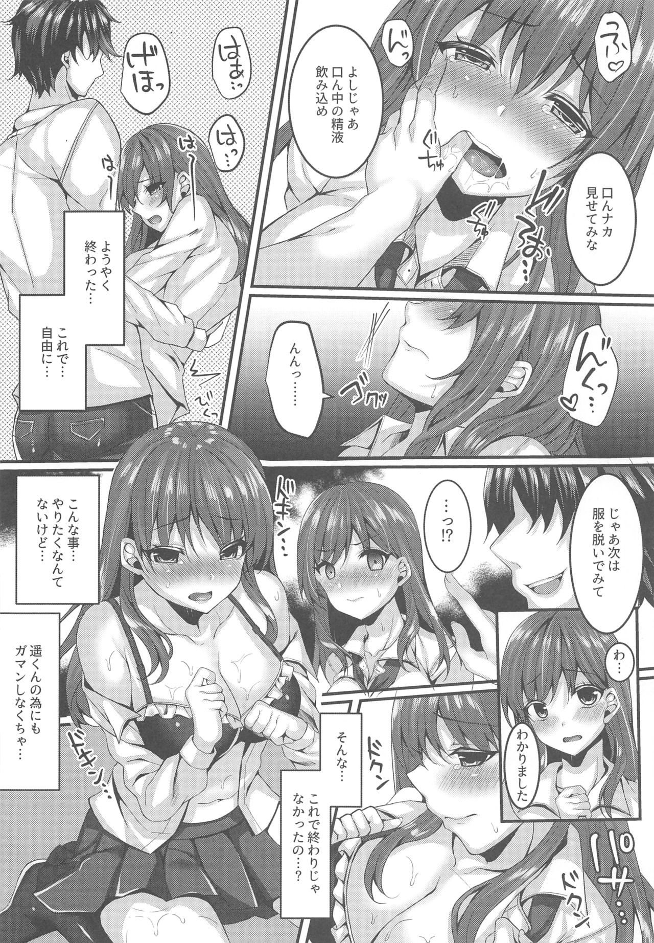 [JK-Pasta (Kurata Muto)] Oshiego Delivery Takatou Yuri (1X) no NTR Derijou Taiken page 11 full