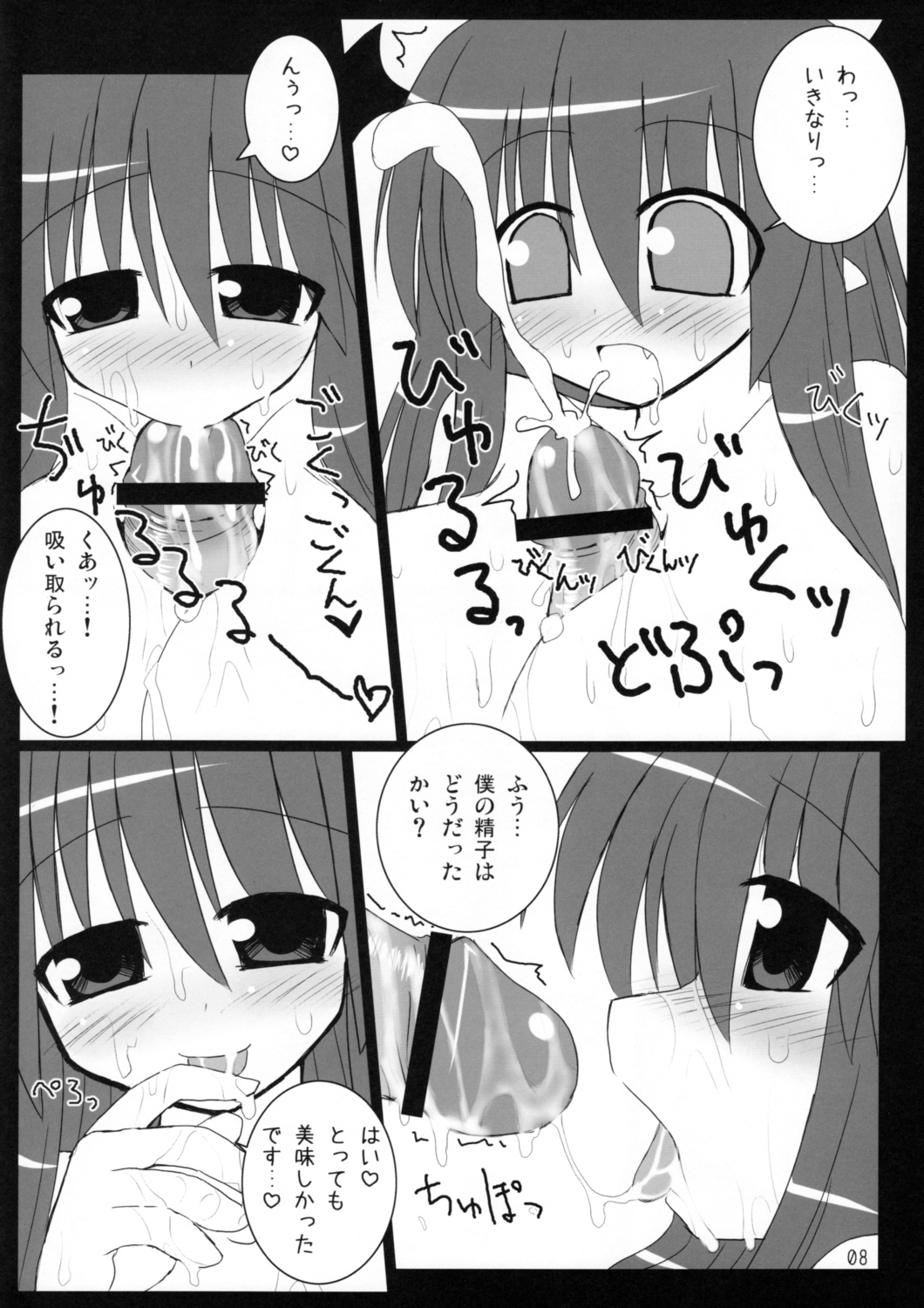 (C73) [ZERO-ONE (Arayama Reiichi)] Red Room (Touhou Project) page 7 full