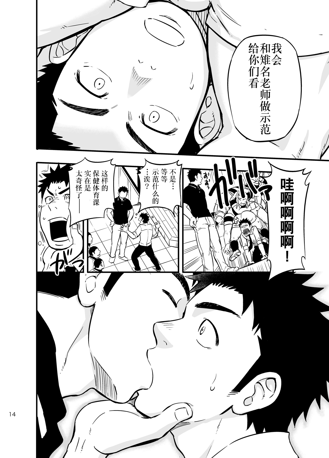 [Draw Two (Draw2)] Moshimo Danshikou no Hoken Taiiku ga Jitsugi Ari Dattara 2 | 如果男校的保健体育课有实践环节的话 2 [Chinese] [Digital] page 13 full