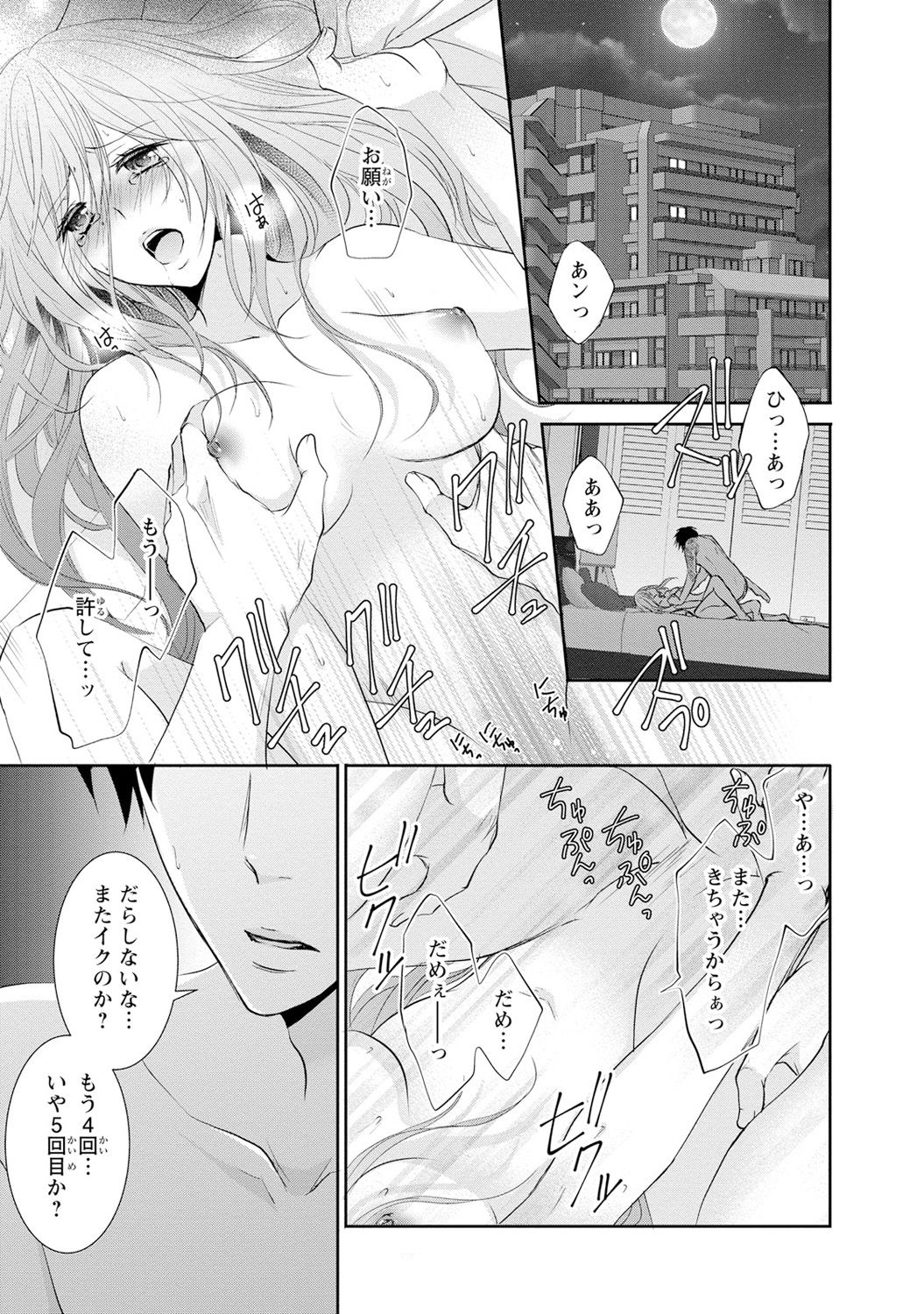 [あまね琥珀] ケダモノ極道と復讐の契 1巻 page 6 full