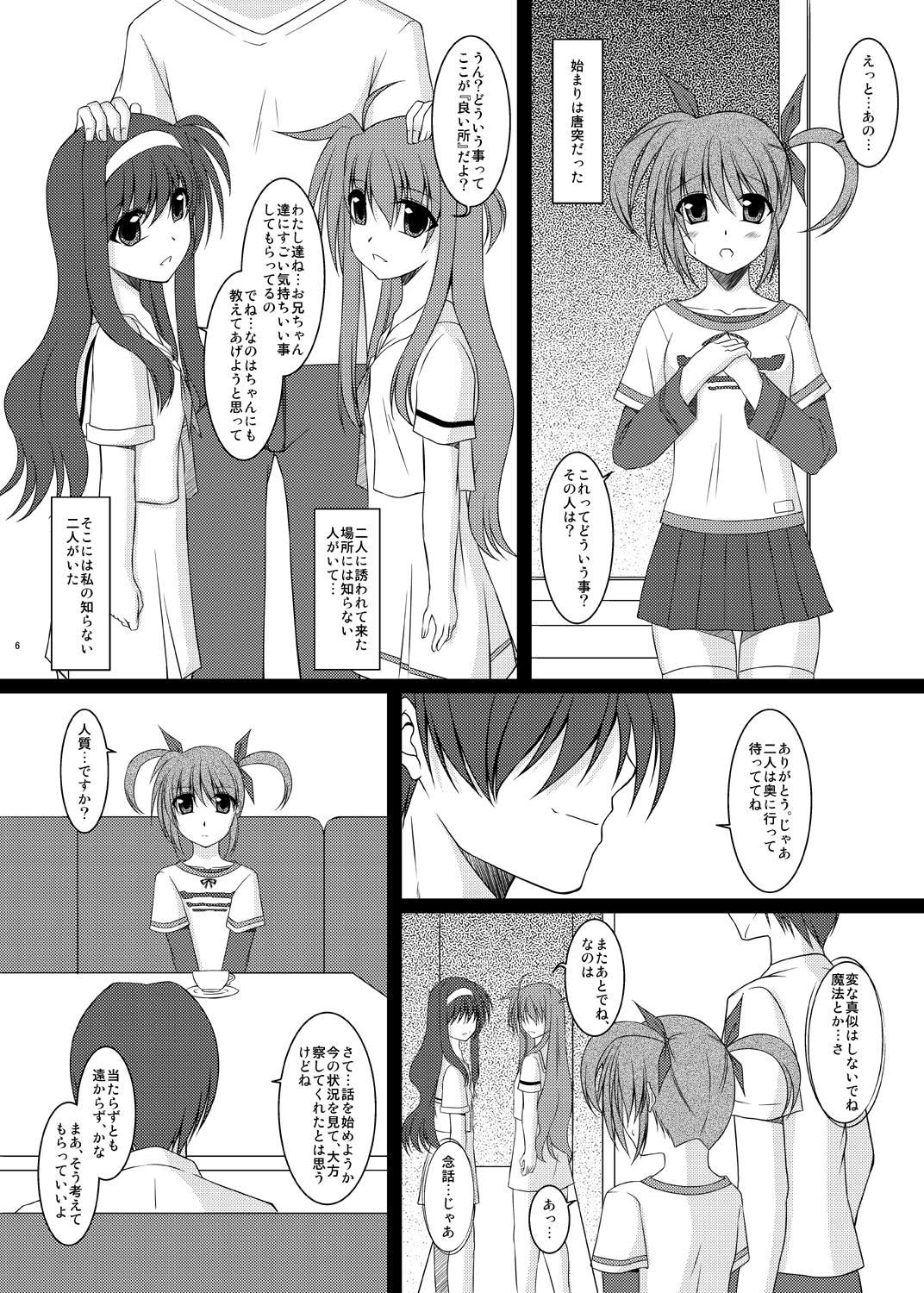 (C78) [ArcS (Sakura Yuu)] S.W.-Movie The First Part- SIDE:N (Mahou Shoujo Lyrical Nanoha) [Digital] page 7 full