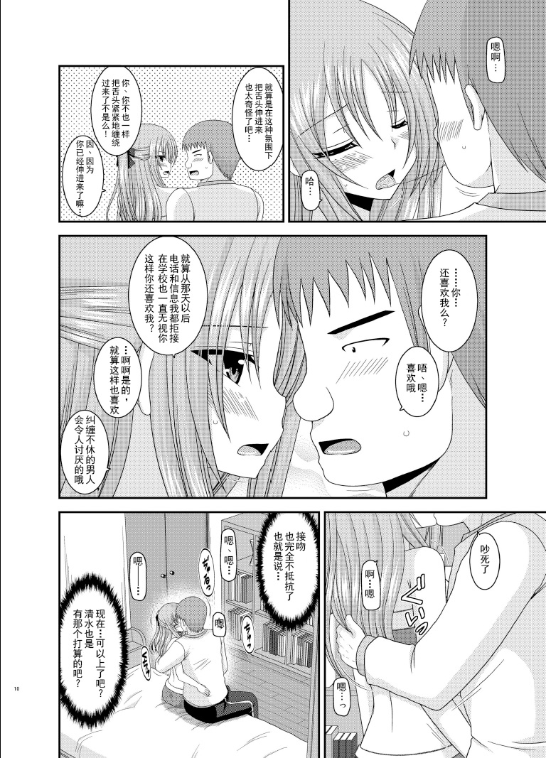 [valssu(茶琉)] 露出少女遊戲姦6 page 9 full