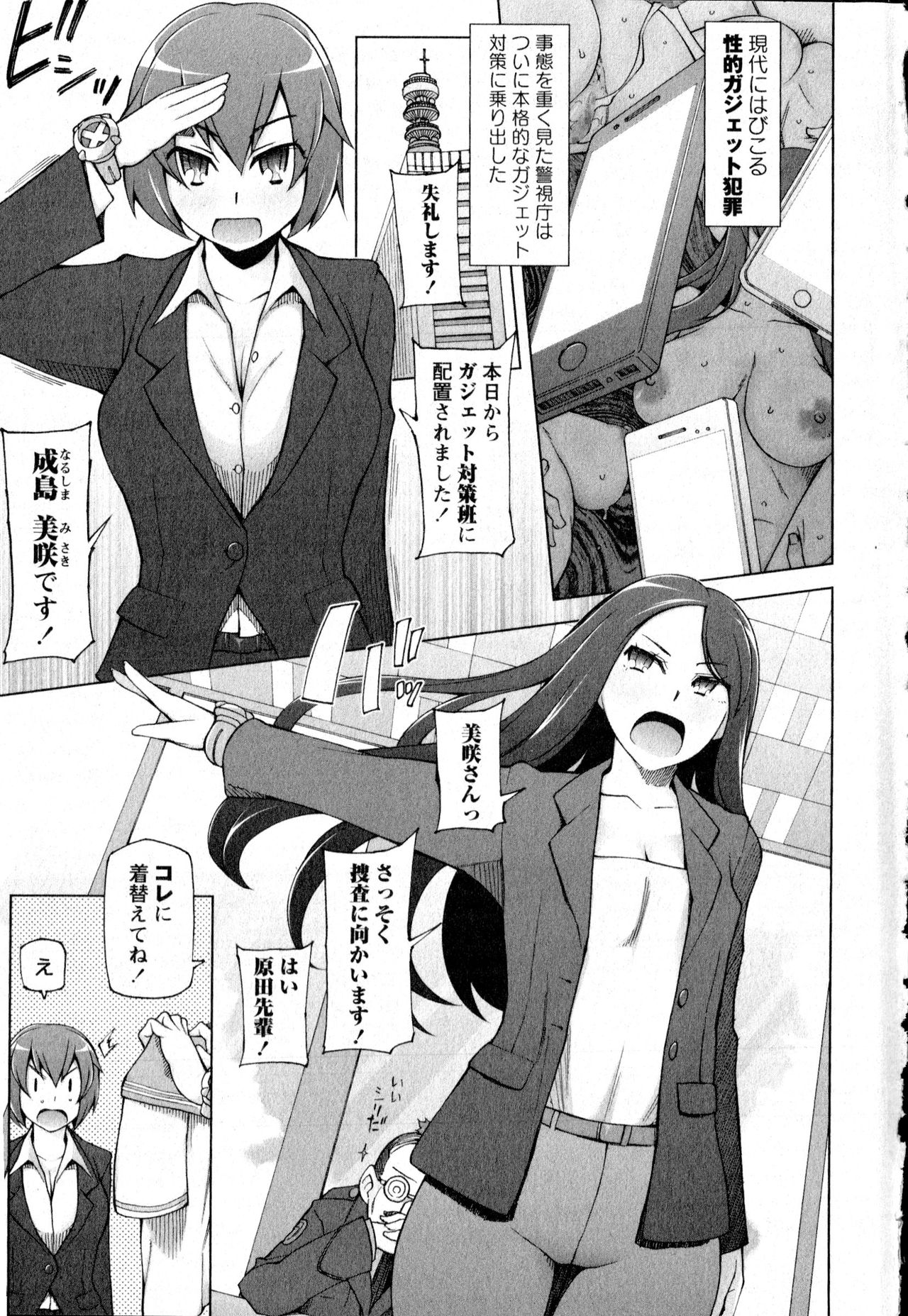 COMIC Masyo 2016-08 page 46 full
