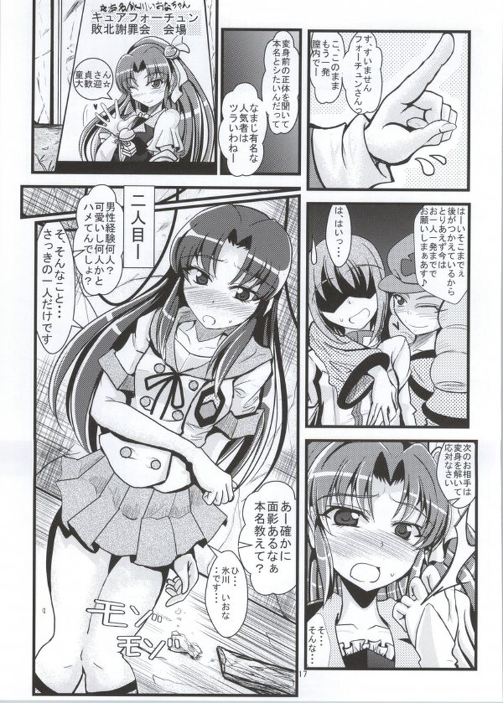 (C86) [GARUNANSA mk-2 (Mizuhara Katsumi)] Samishii Kimochi wo Wasureru hodo ni (HappinessCharge Precure!) page 14 full