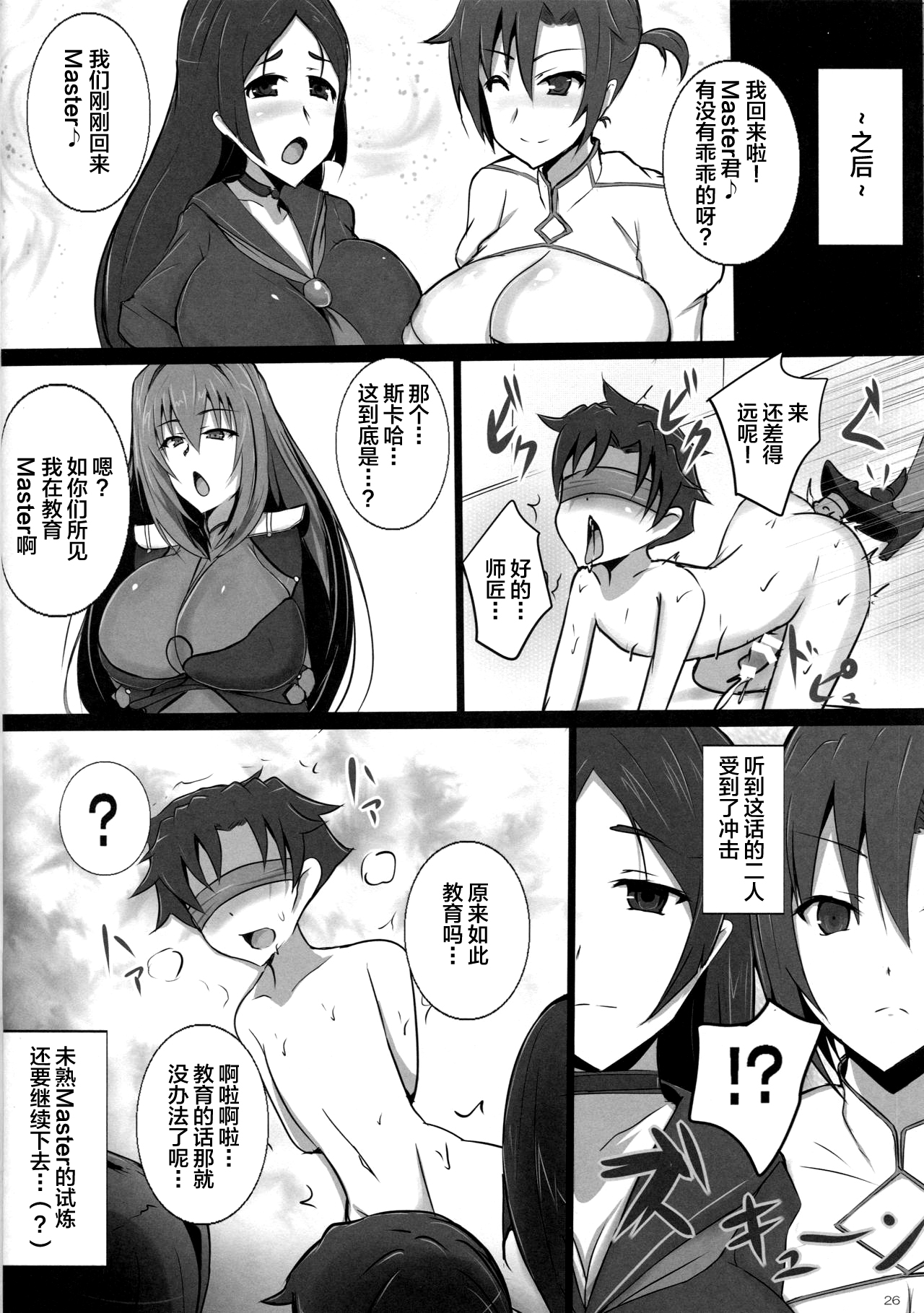 (C95) [Yuzuponz (Jiseki)] Scathach Shishou no Celt Shiki SEX Training (Fate/Grand Order) [Chinese] [黎欧×新桥月白日语社] page 25 full