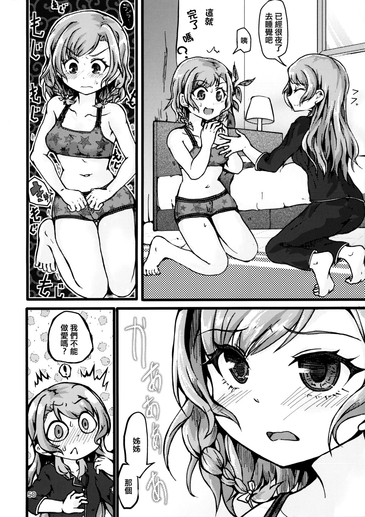 (BanG Dreamer's Party! 4th STAGE) [Ishiyaki Imo (Various)] Yoru made Matenai | 無法等待到夜晚 (BanG Dream!) [Chinese] [EZR個人漢化] page 50 full