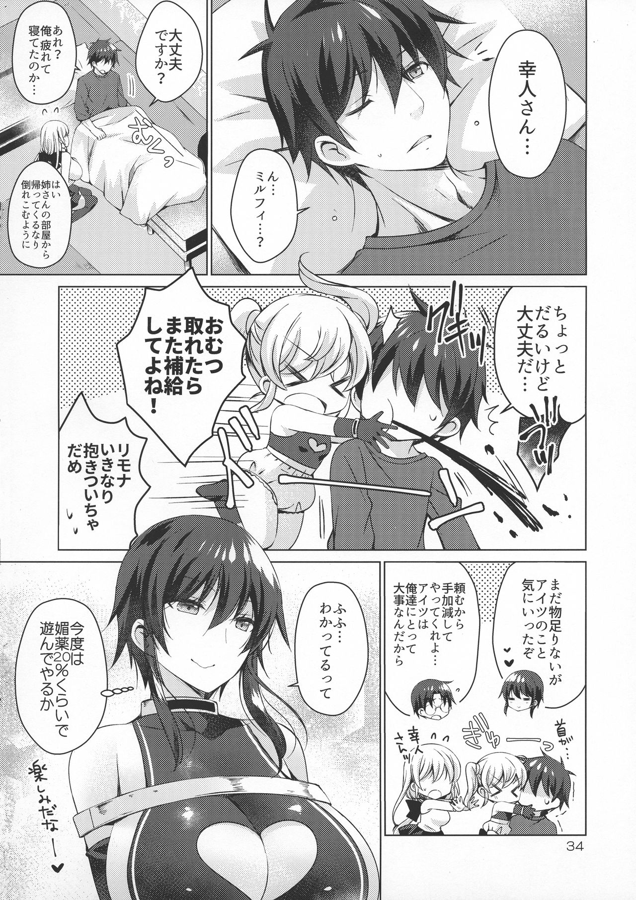 (COMIC1☆15) [Ice Cream (vanilla)] Android no Watashi ni Nenryou Hokyuu shite Kudasai 4 page 34 full