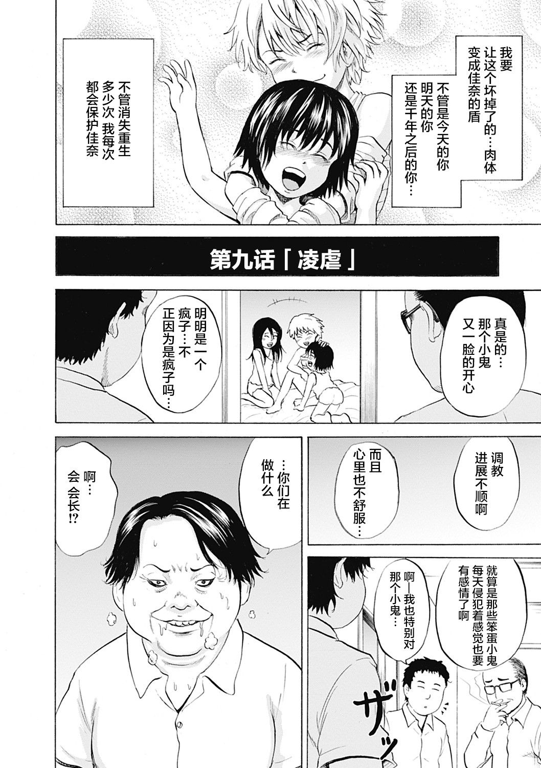 [Kawady Max] Ingoku no Shoujo-tachi [Chinese] [不咕鸟汉化组] page 8 full