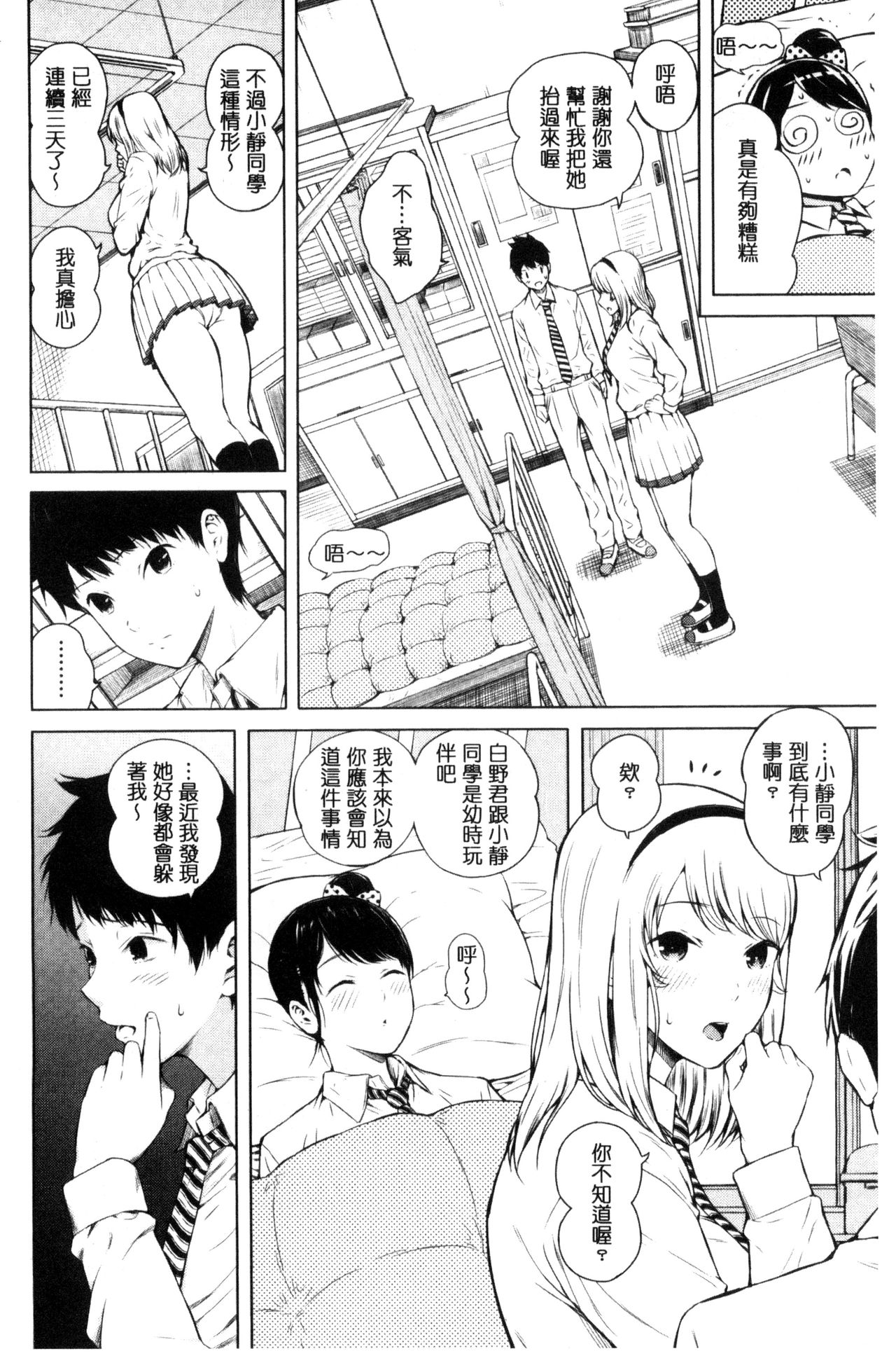 [Shioroku] Hajirai no Puffy Nipple - Big Puffy Nipples College Teen | 含羞的粉嫩勃起小奶頭 [Chinese] page 6 full