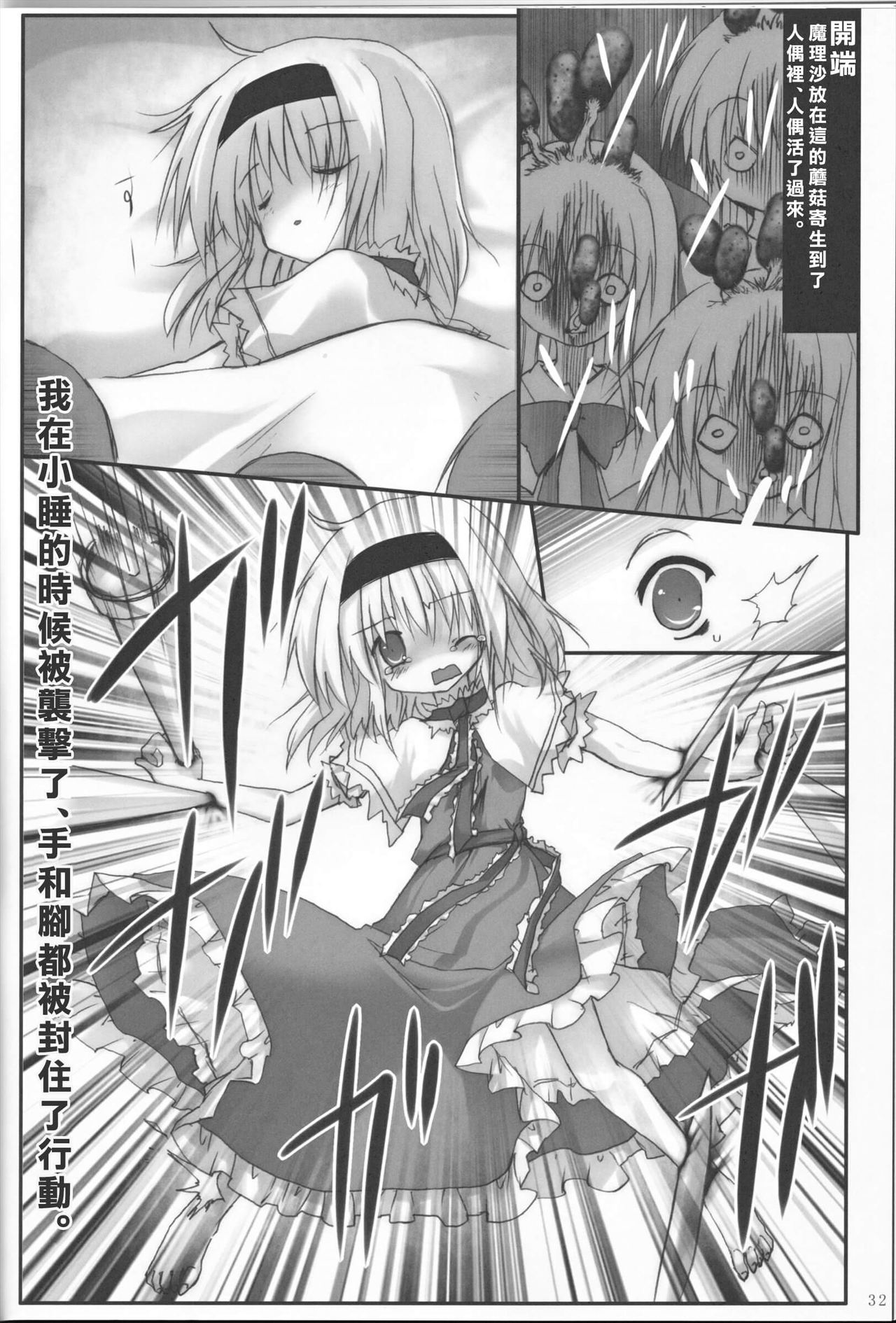 (C83) [Suzunaridou (Izumi Yukiru)] Alice in Nightmare (Touhou Project) [Chinese] [靴下汉化组] page 33 full