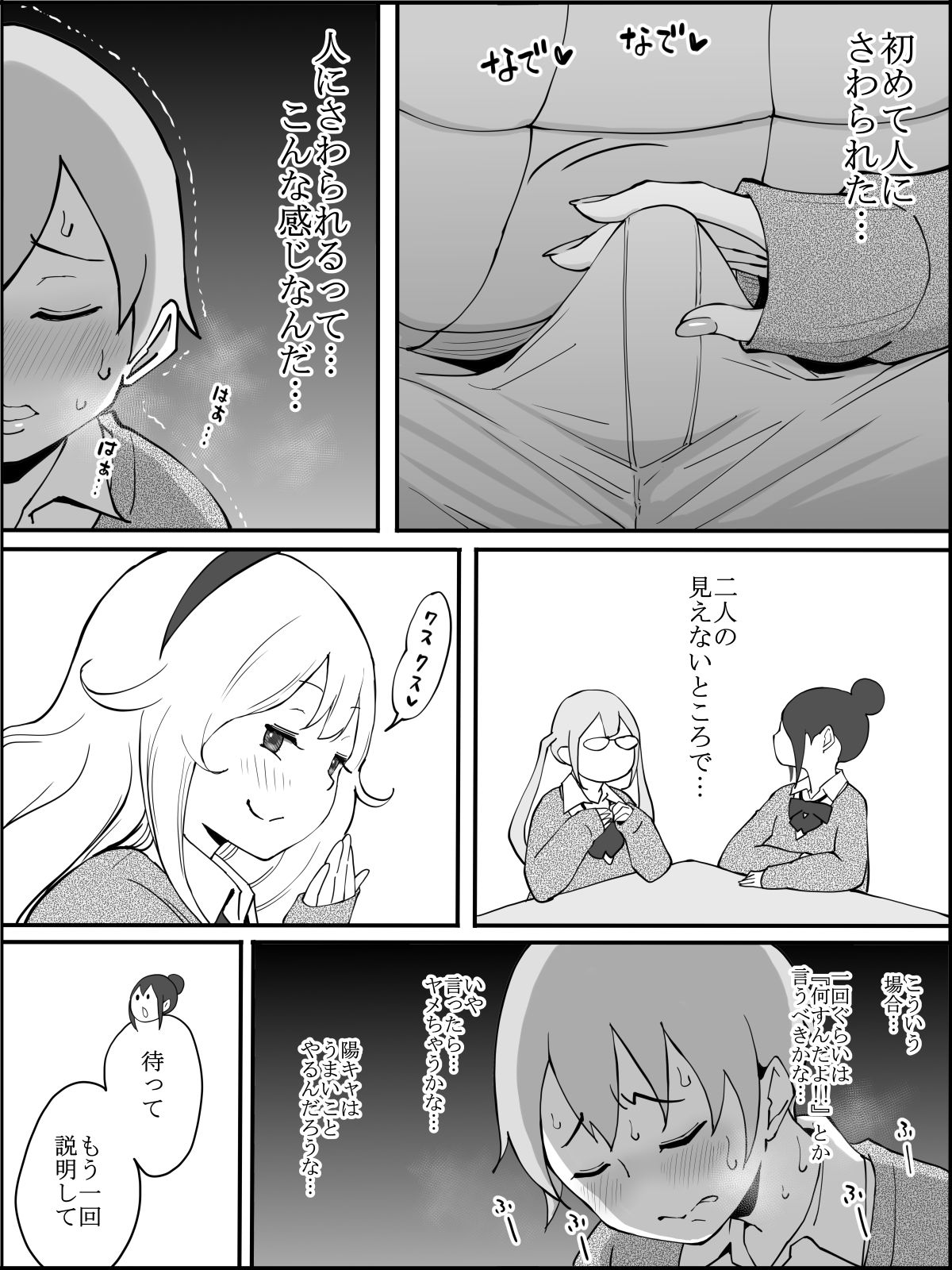 [Ail] 同じクラスのギャル３人と…❤ page 19 full