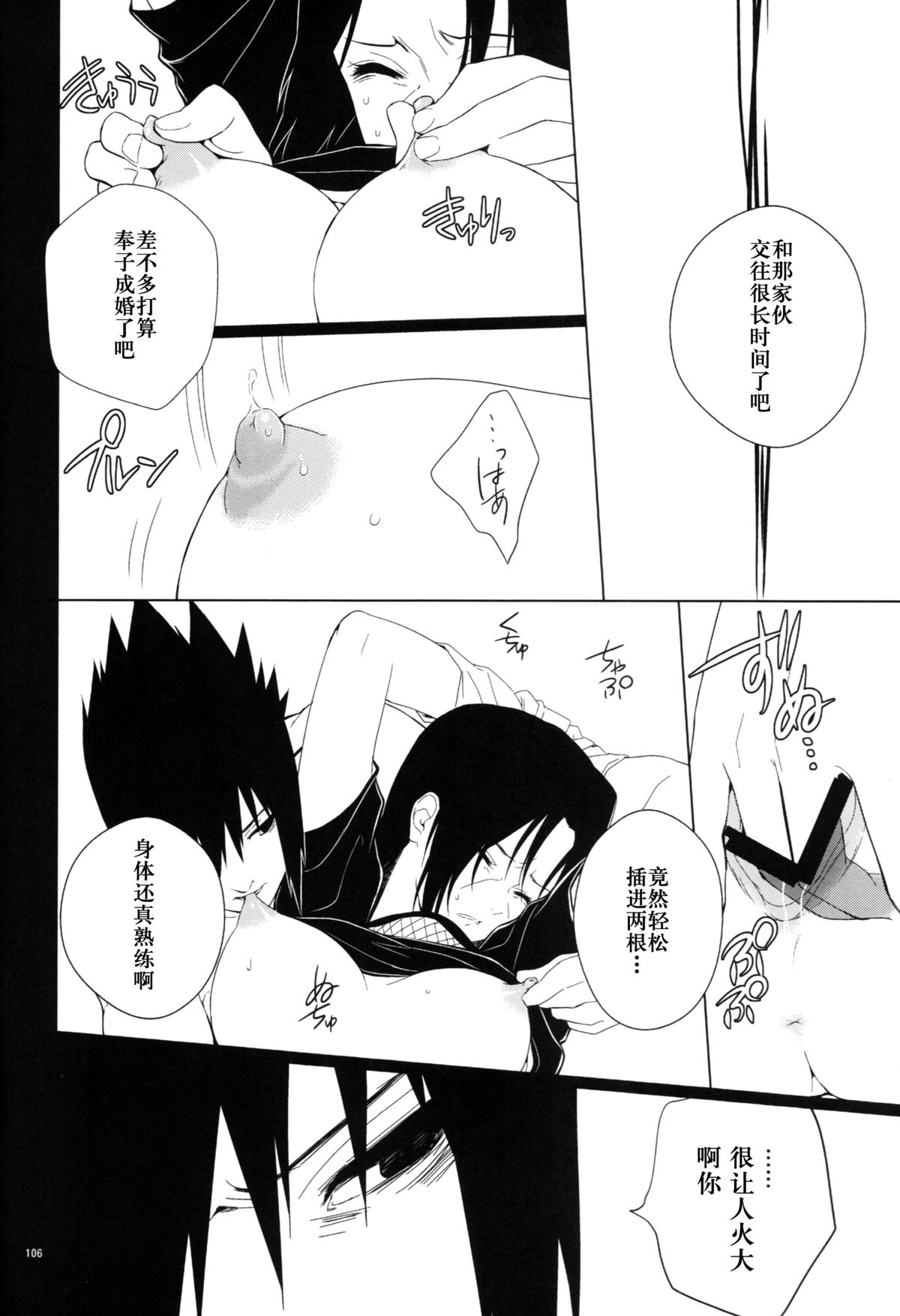 (C86)[ice*ico] 狂い蝉 [Chinese] page 16 full