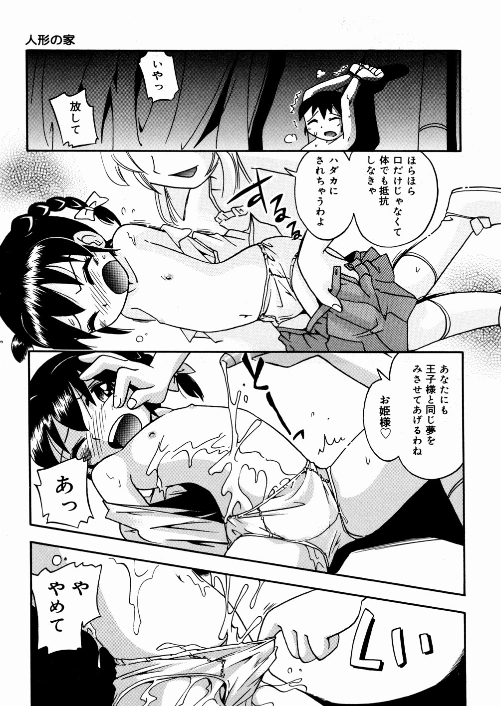 [Hoshino Fuuta] Hisohiso Asobi page 52 full