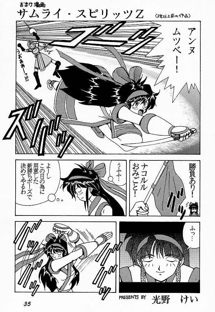 (C54) [HEAVEN'S UNIT (Himura Eiji, Kouno Kei, Suzuki Ganma)] GUILTY ANGEL (Street Fighter) page 34 full