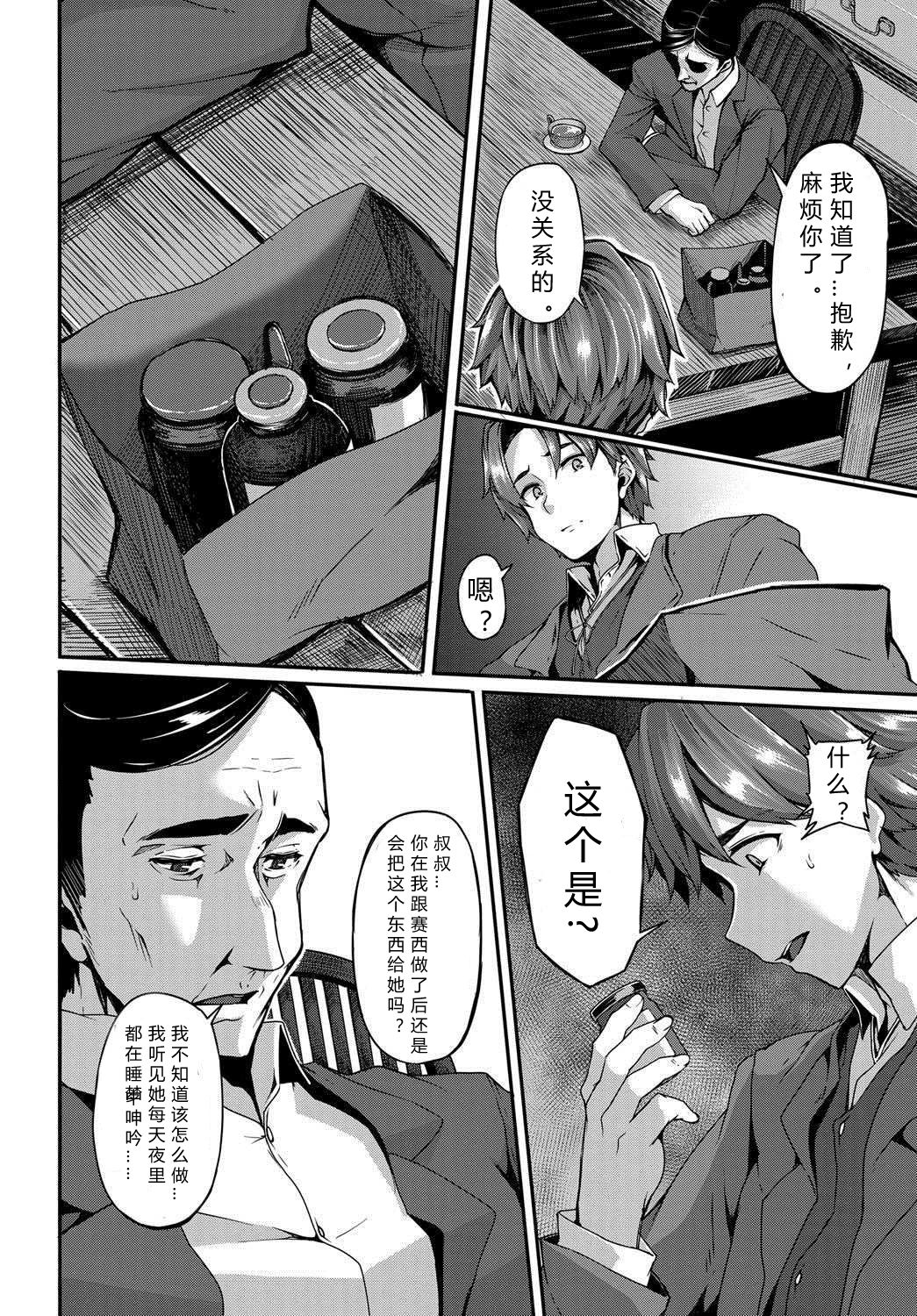 [Shiokonbu] mitigation (COMIC BAVEL 2017-01) [Chinese] [胸墊漢化組] [Digital] [Incomplete] page 16 full