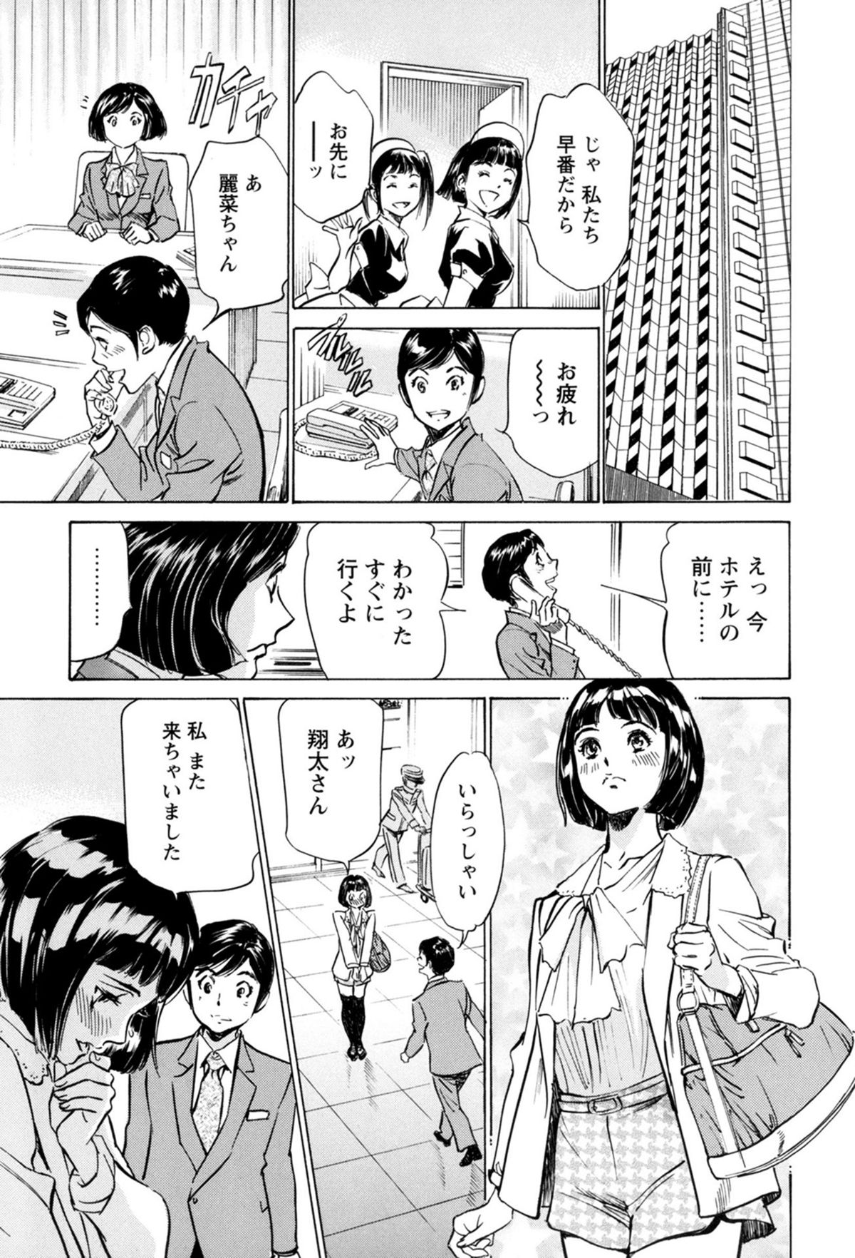 [Hazuki Kaoru, Kasuya Hideo] Hotel de Dakishimete - Gokujou Kanketsuhen [Digital] page 67 full