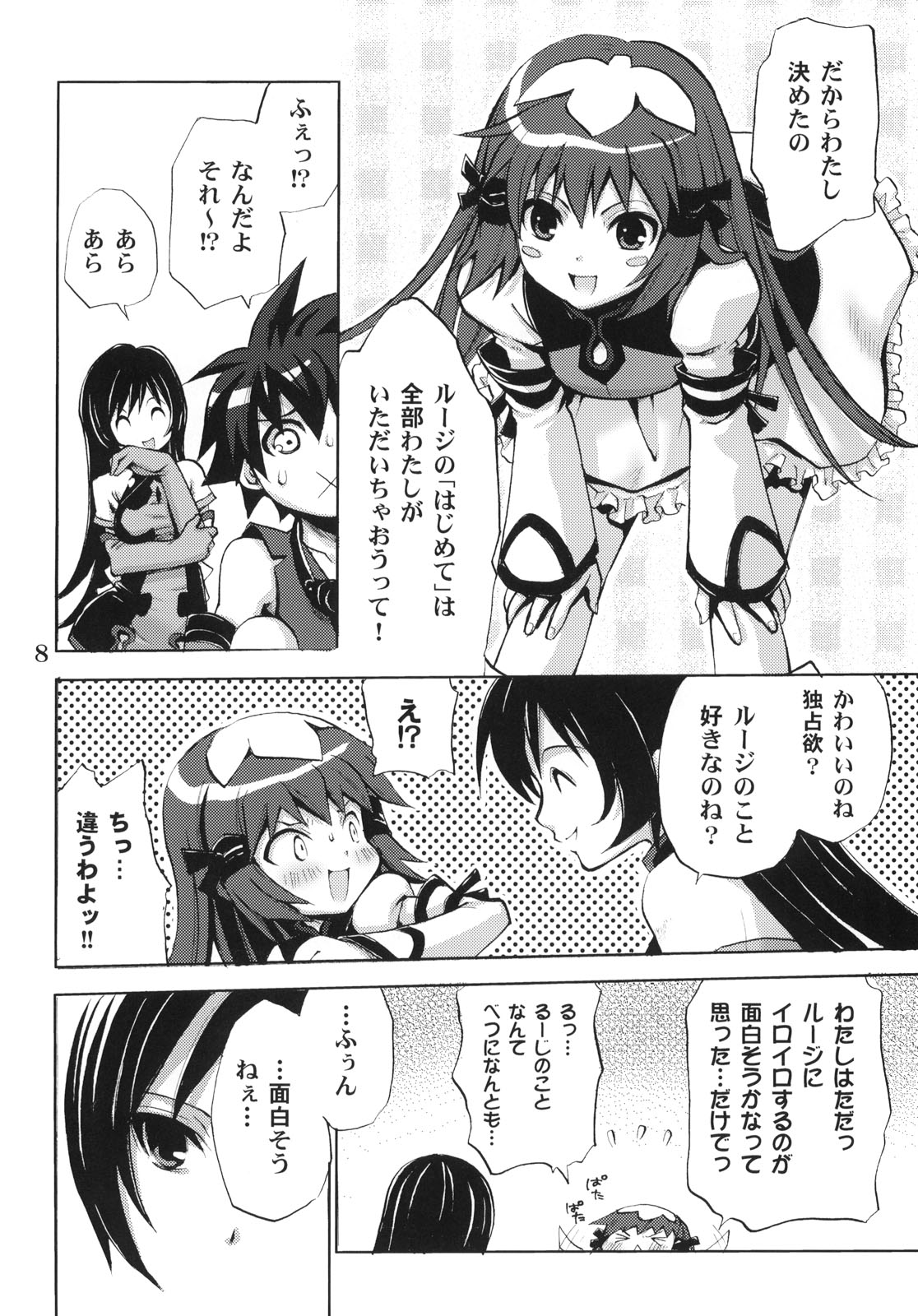 (Mimiket 12) [Takumi na Muchi (Takumi na Muchi)] Answers in Genesis (Zoids Genesis) page 7 full