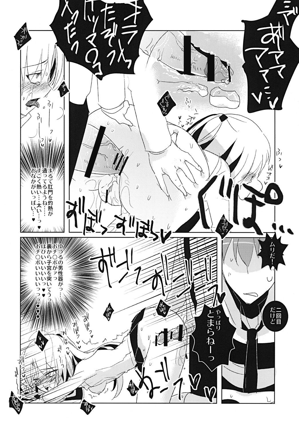 [clear glass (menimo)] Yamanu Sekai de no Asobi (Angel Beats!) page 17 full