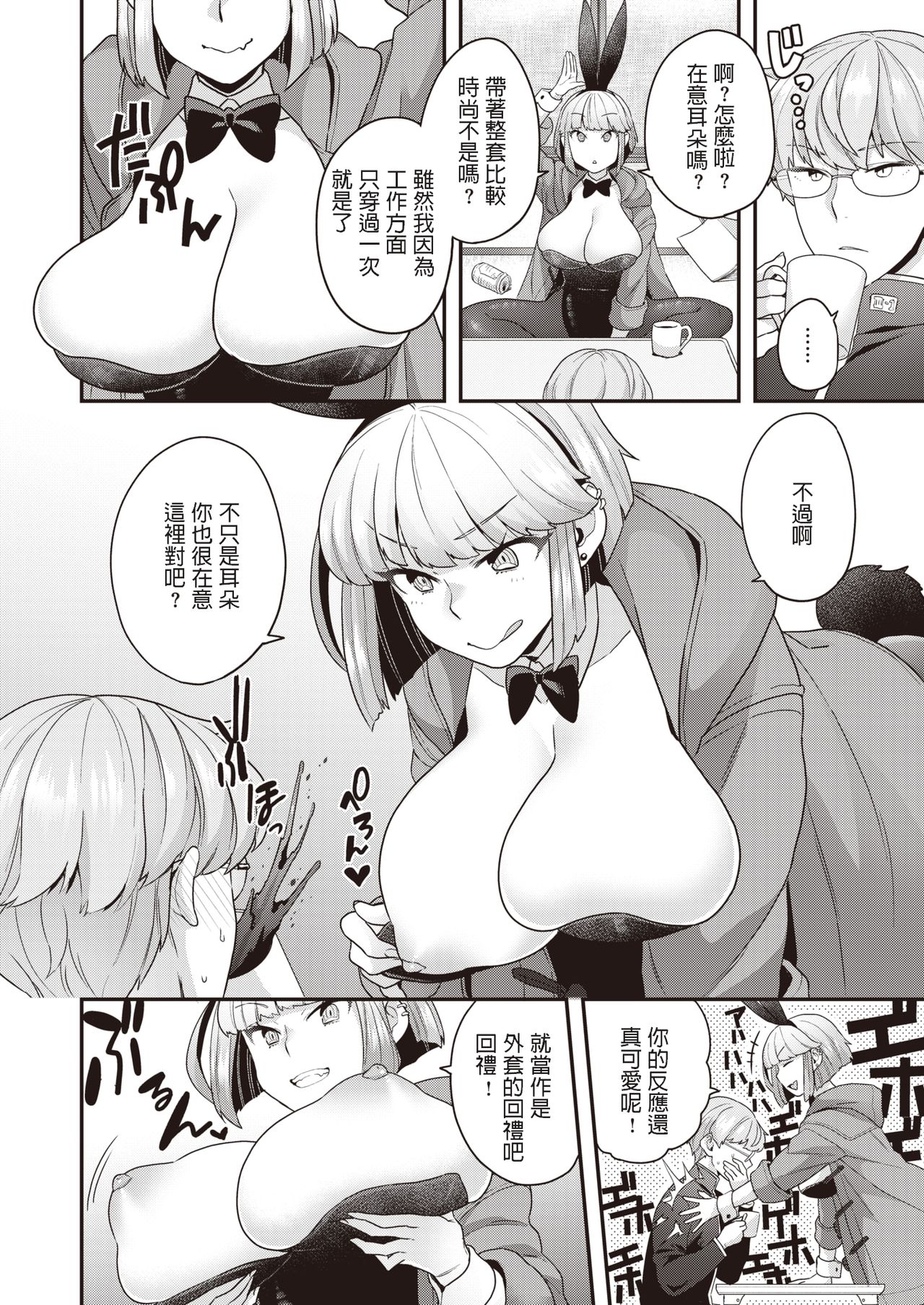 [Yoshiragi] Samuzora Bunny (COMIC X-EROS #81) [Chinese] [Digital] page 4 full