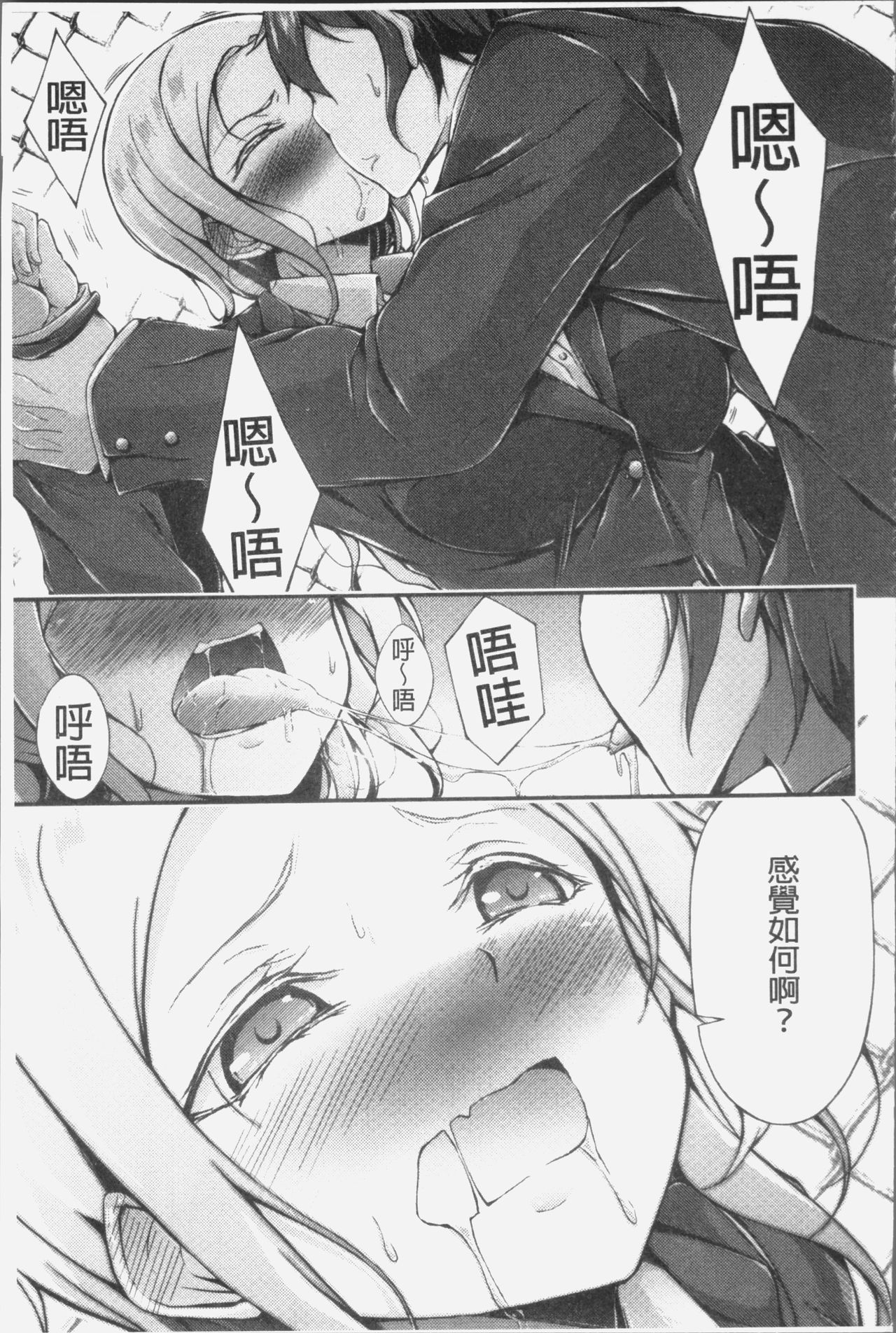 [Oden70] Innyuu Mucchiri Press [Chinese] page 81 full