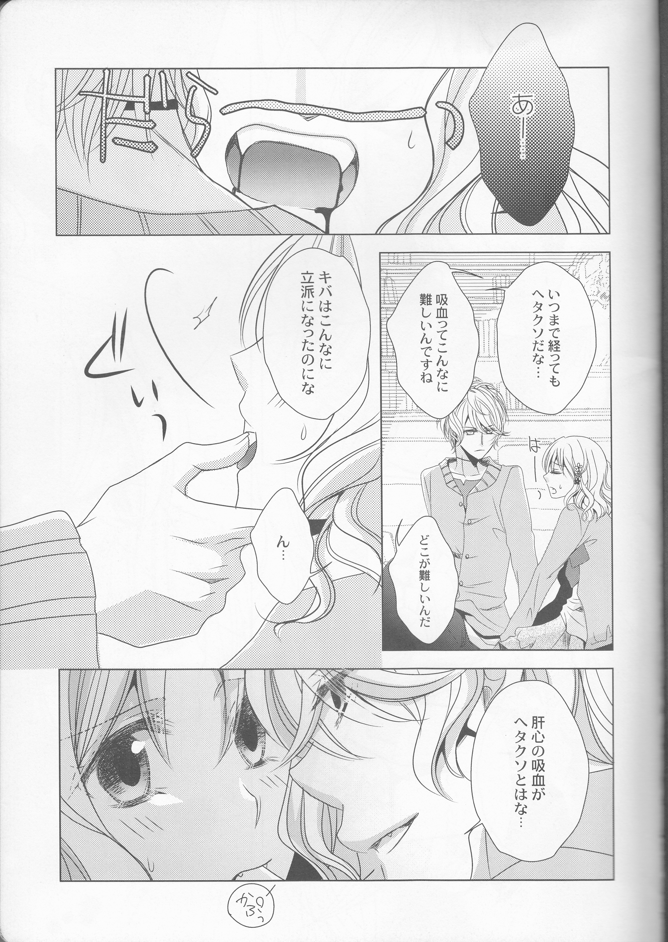 (C86) [GH (Kiri)] How to Blood (DIABOLIK LOVERS) page 5 full