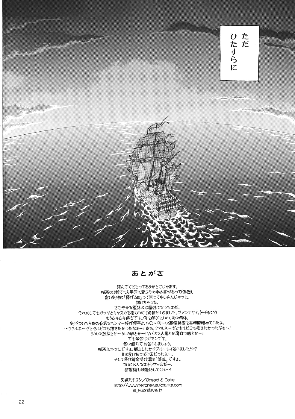 (C82) [Bread & Cake (Kuon Michiyoshi)] Akatsuki wo Matte (Berserk) page 21 full