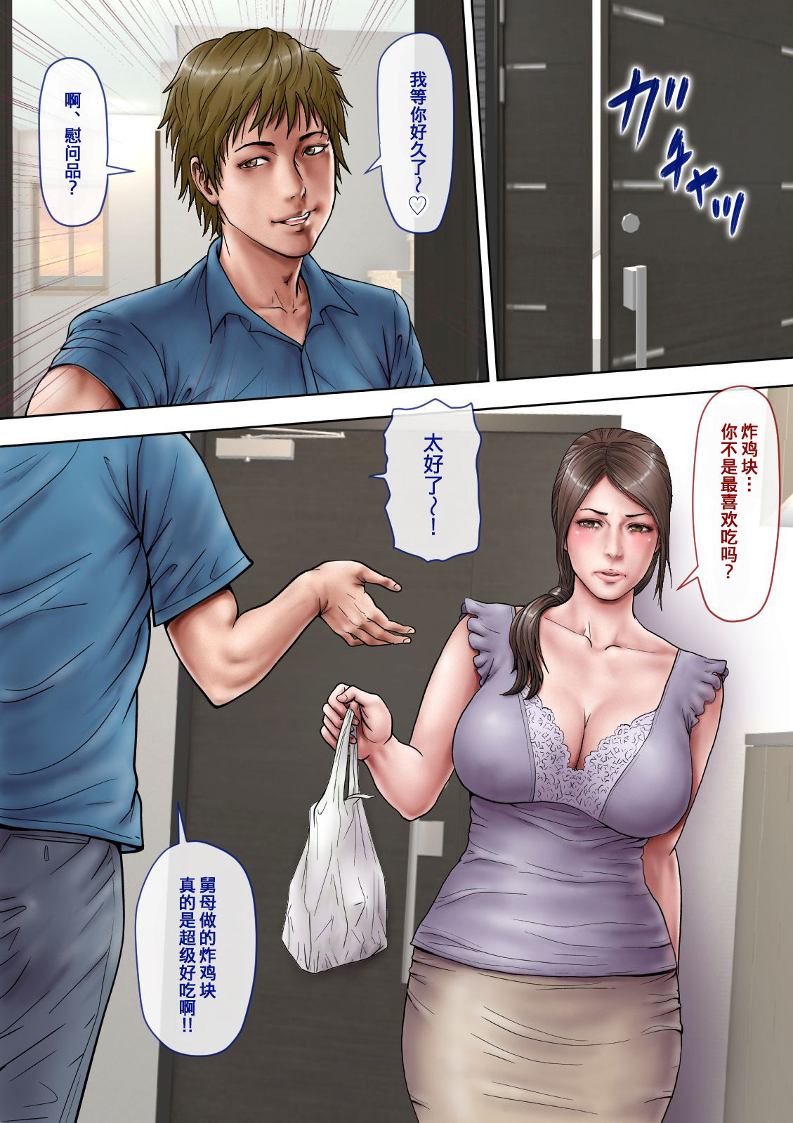 [Milf Shobou] Akogare no Oba o Netoru [Chinese] [含着个人汉化] page 14 full