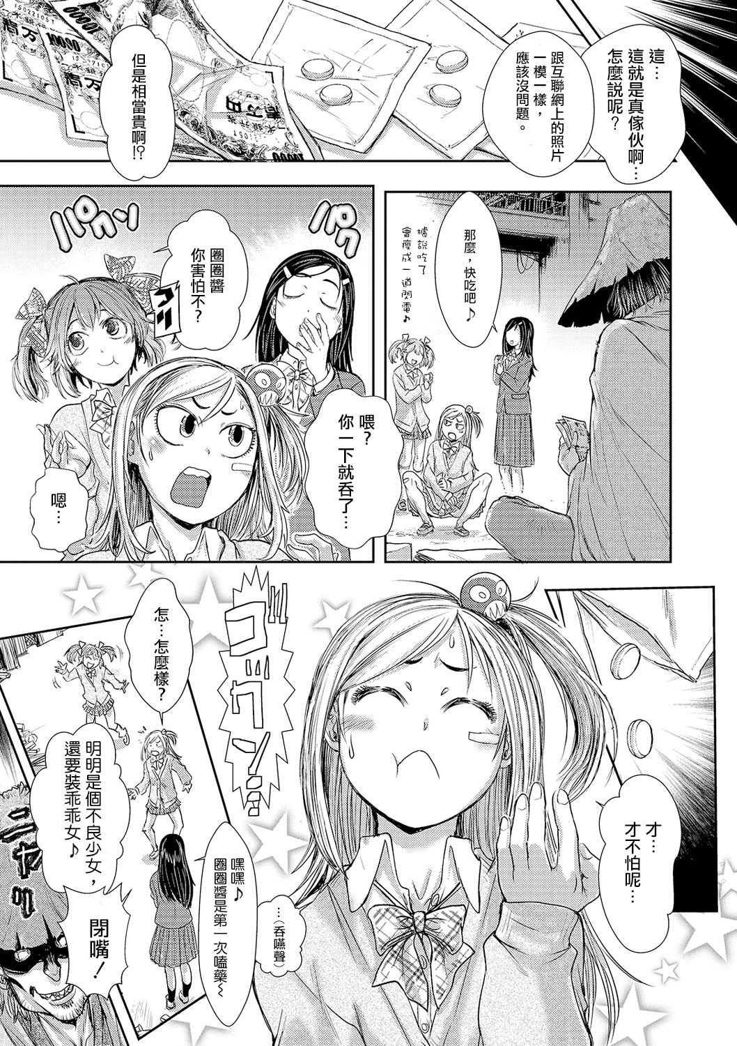 [Ishino Kanon] Zangokugai Zero Banchi ch.1 (Ryona King Vol.8) [Chinese] [沒有漢化] [Digital] page 4 full