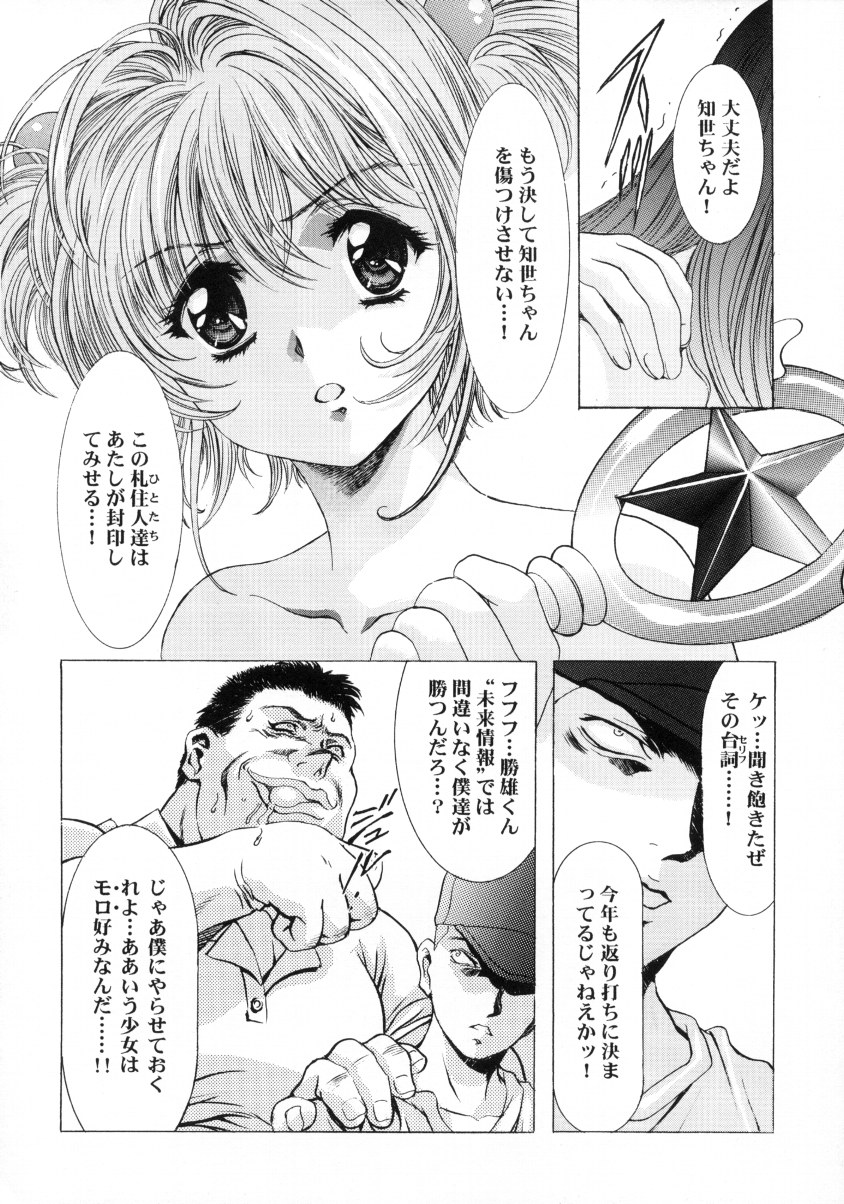 (C58) [Henreikai (Kawarajima Koh)] Sakura Ame Final (Gekan) (Cardcaptor Sakura) page 25 full