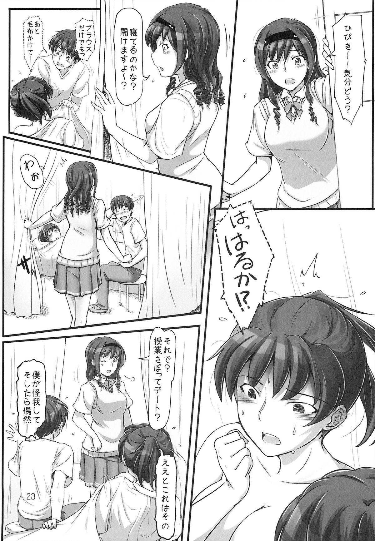 (C86) [UGC (Sasaki Akira)] sweet training ~X IN THE INFIRMARY~ (Amagami) page 23 full