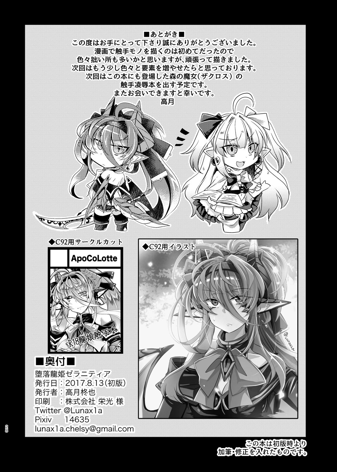 [ApoCoLotte (Takatsuki Shuuya)] Daraku Ryuuki Zeranitia [Chinese] [萌纹个人汉化] [Digital] page 25 full