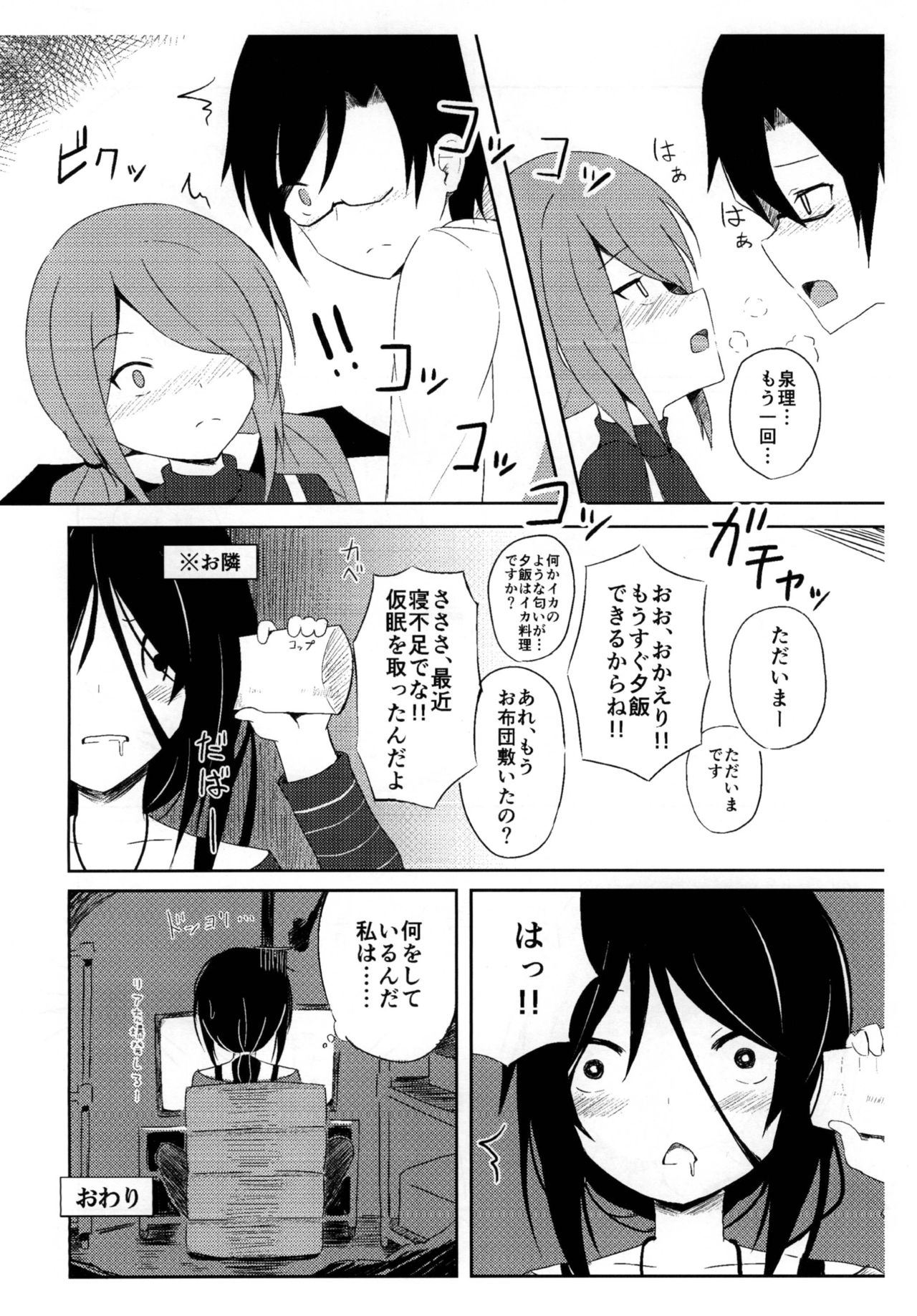 [Nna Timun (yurarin)] Senri to Kabe no Usui Boro Apaato de Meiku Chairudo (Kodukuri) Suru Hon (Chaos;Child) page 12 full