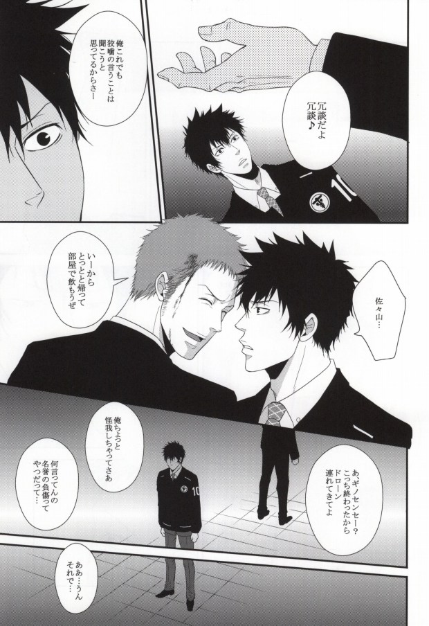 (Mayonaka Sekai 2) [miou miou (Nana)] Heaven's Gate (Psycho-Pass) page 9 full