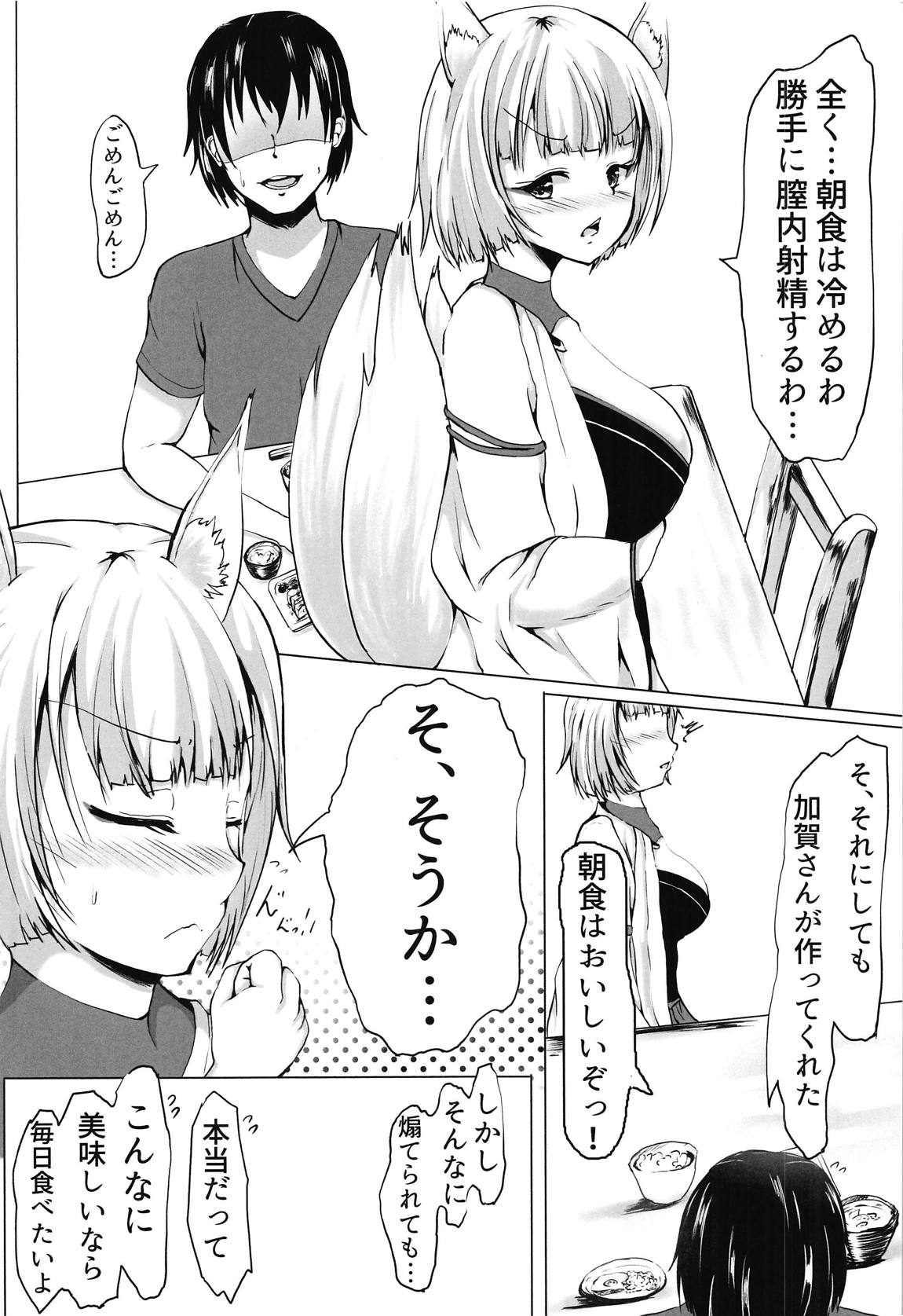 (CT31) [Kitsune no Daishokudou (Rice Oomori)] Kaga-san ni (Azur Lane) page 18 full