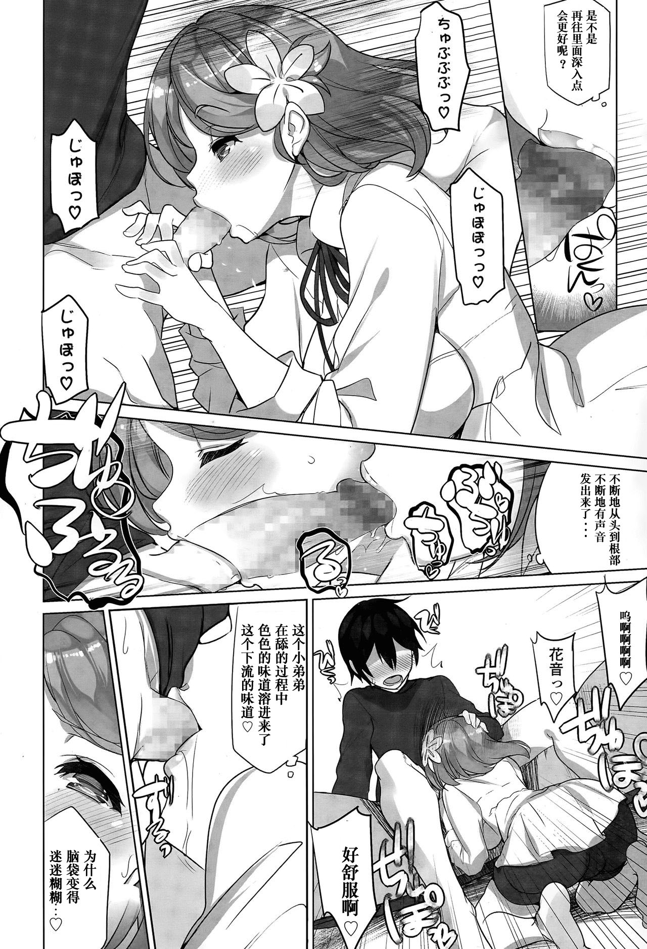 [Fujishima Sei1go] Osananajimi no Eroge Seiyuu Motivation Zenpen (COMIC Tenma 2015-06) [Chinese] [友谊是魔法个人汉化] page 10 full