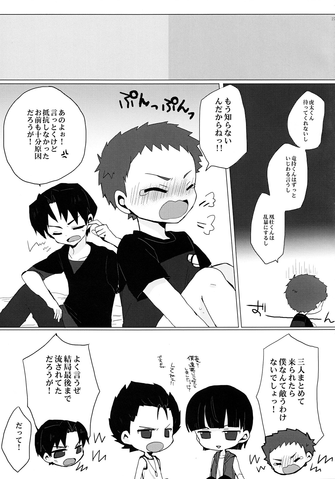 (C88) [Sakuraito (Utana)] Gingaichi no Band o Mezashite Ganbarimasu!! (Ginga e Kickoff!!) page 26 full