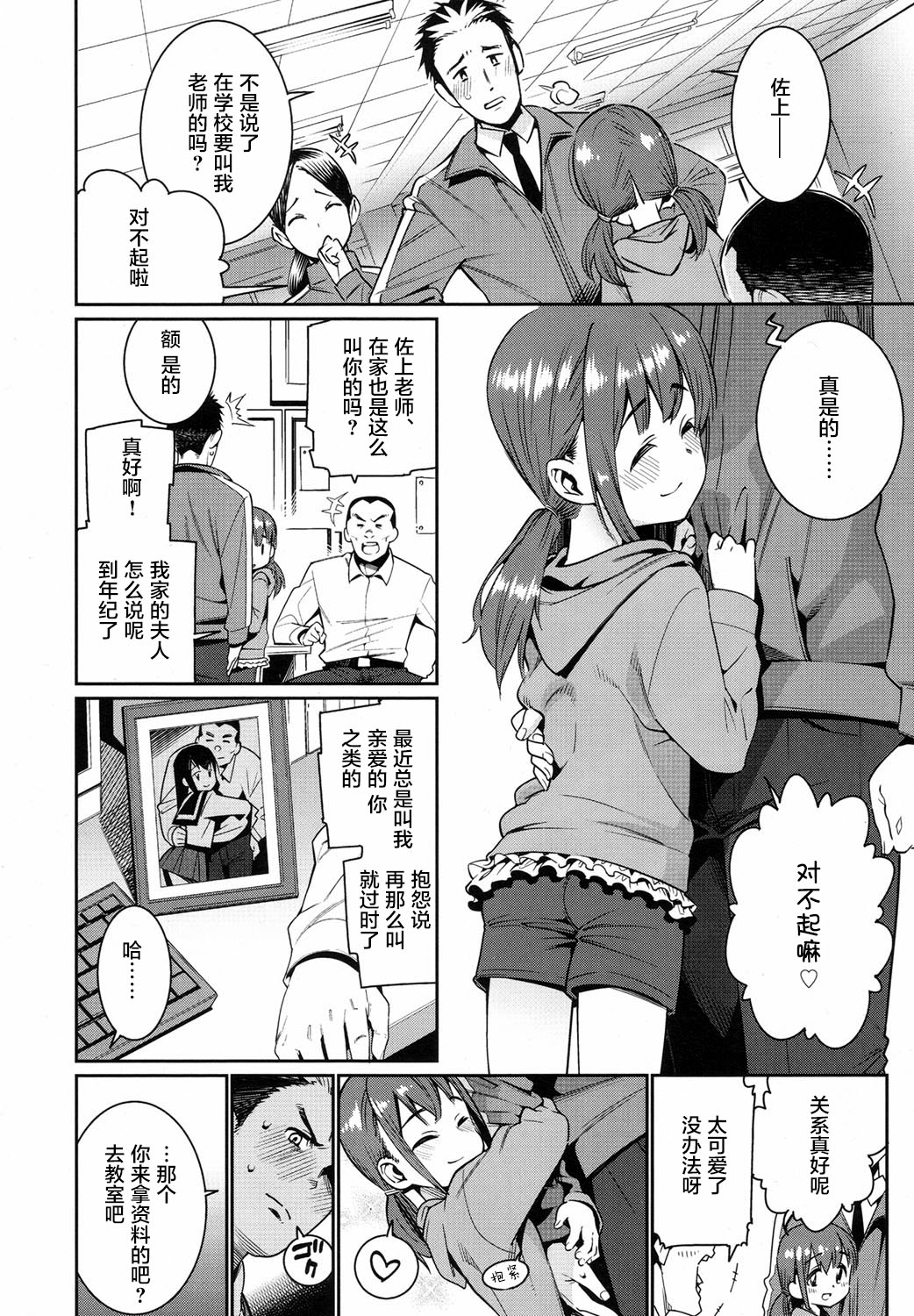 [Gengorou] Shoujo Konkatsu Jidai - Fufu no Jikan wa Houkago Kara! (COMIC LO 2017-08) [Chinese] [萝莉援助汉化组] [Digital] page 3 full