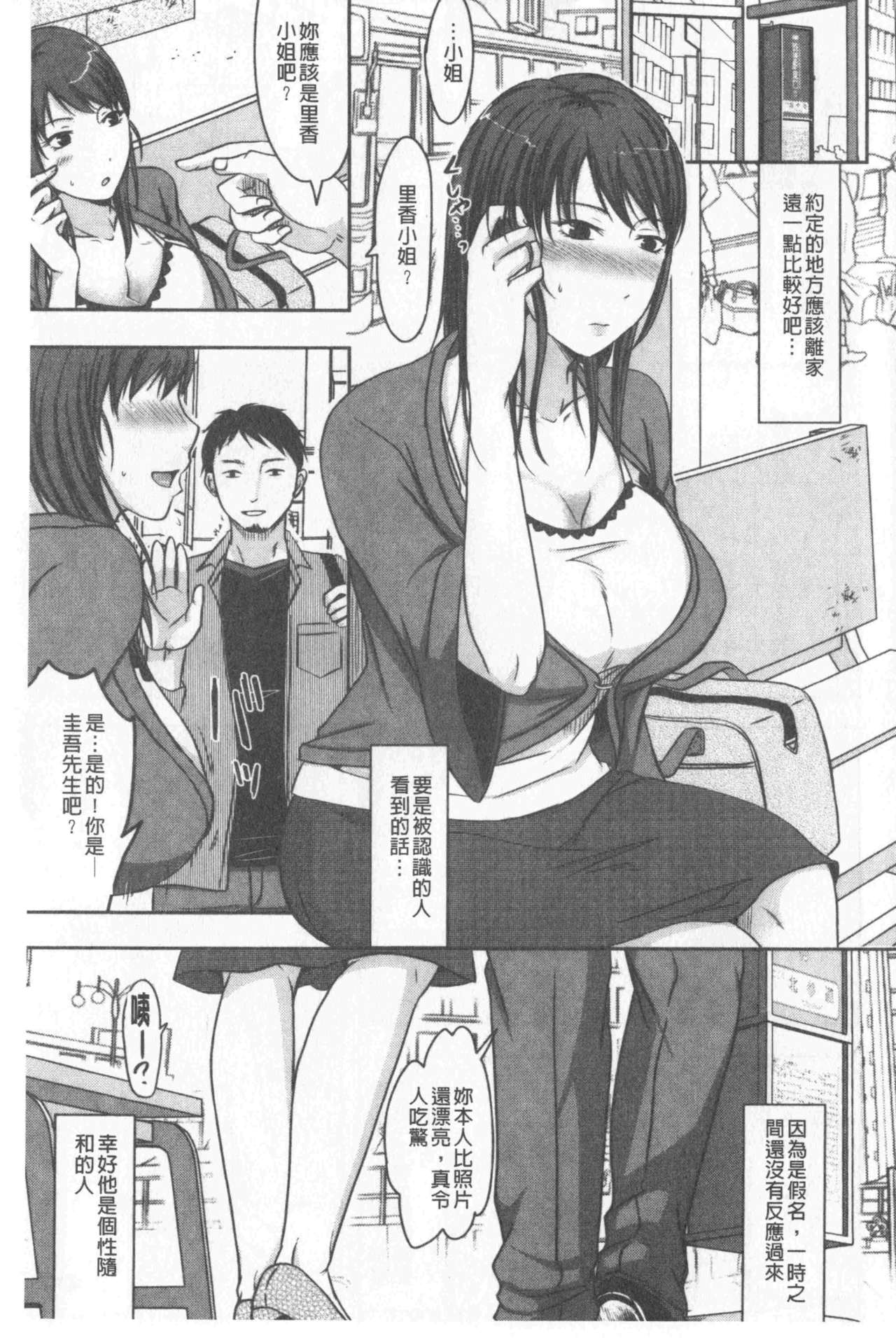 [Kurogane Maki] TSUMA ha OTTO no shiranu mani [Chinese] page 6 full