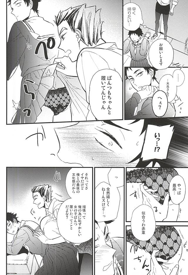 (C88) [Lazward (Matsubara)] Seifuku Zukan (Haikyuu!!) page 15 full