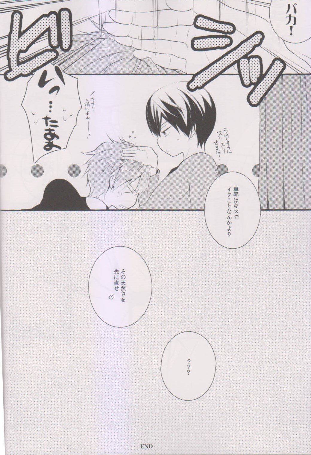 [96。(Kurokuma)] Makoto ni Kiss wo Shitara (Free!) page 18 full