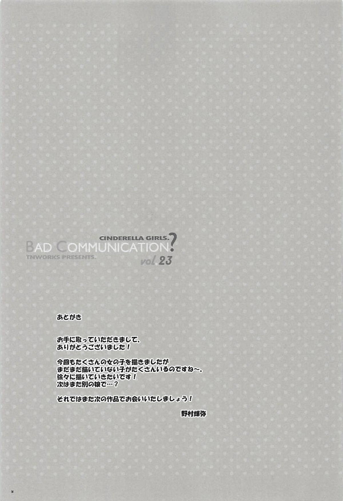 (C94) [DOUWA-KENSETSU (Nomura Teruya)] BAD COMMUNICATION? vol. 23 (THE IDOLM@STER CINDERELLA GIRLS) [Chinese] [v.v.t.m汉化组] page 25 full