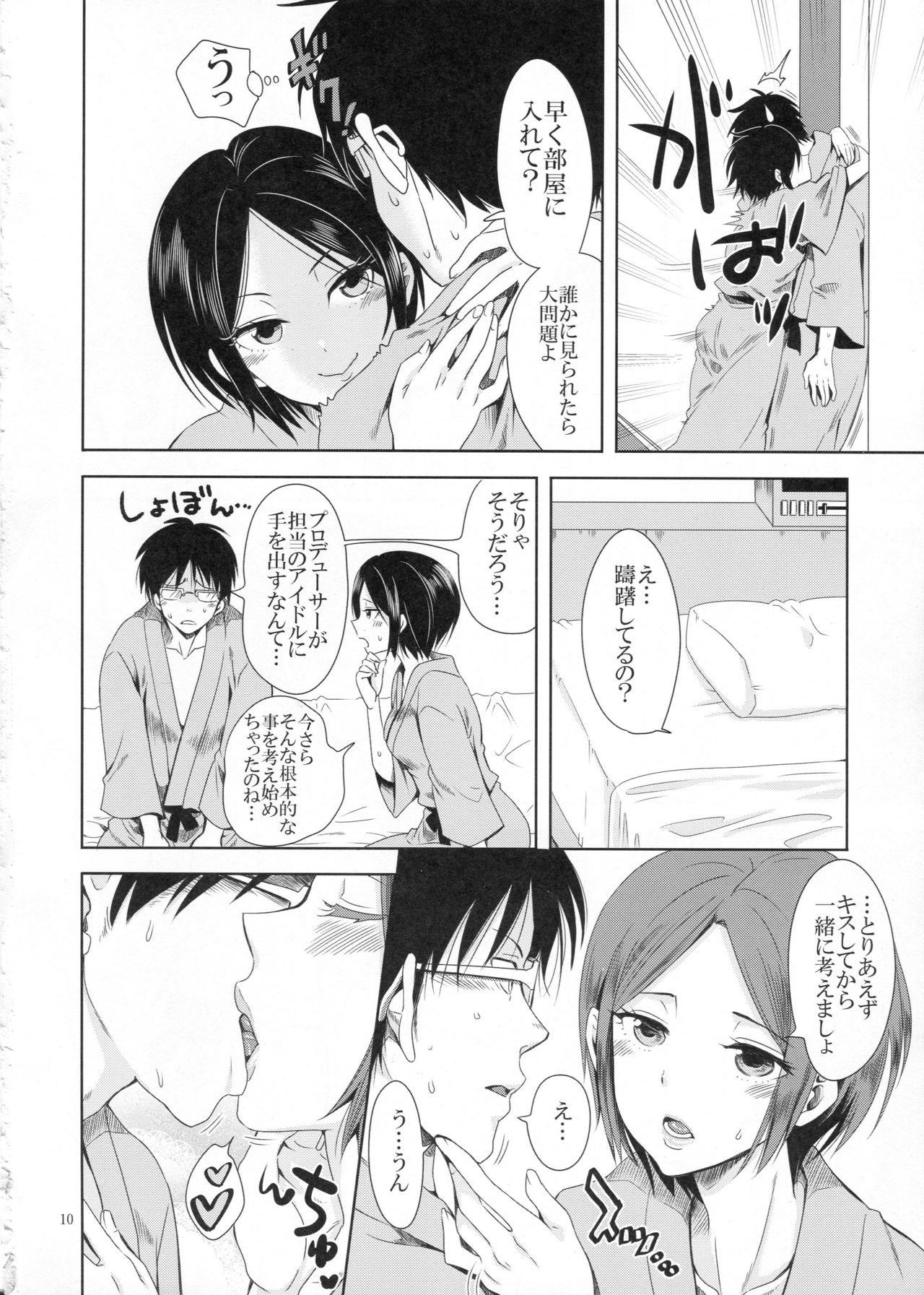 (C90) [Kurione-sha (YU-RI)] Deep Kiss Junky (THE IDOLM@STER CINDERELLA GIRLS) page 9 full