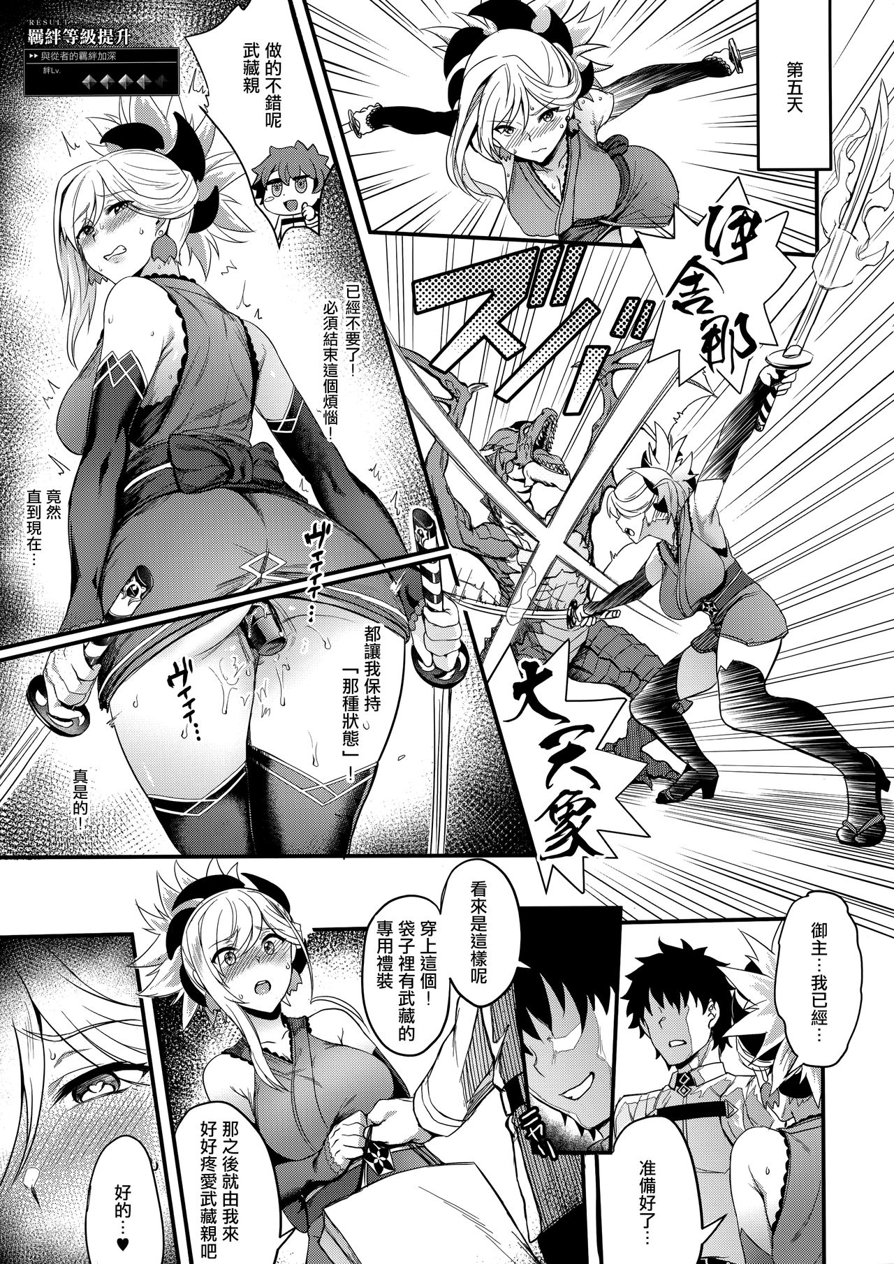 (C93) [Brio (Puyocha)] Tengen no Kiku, Mata Itsu no Hi ka (Fate/Grand Order) [Chinese] [沒有漢化] page 15 full