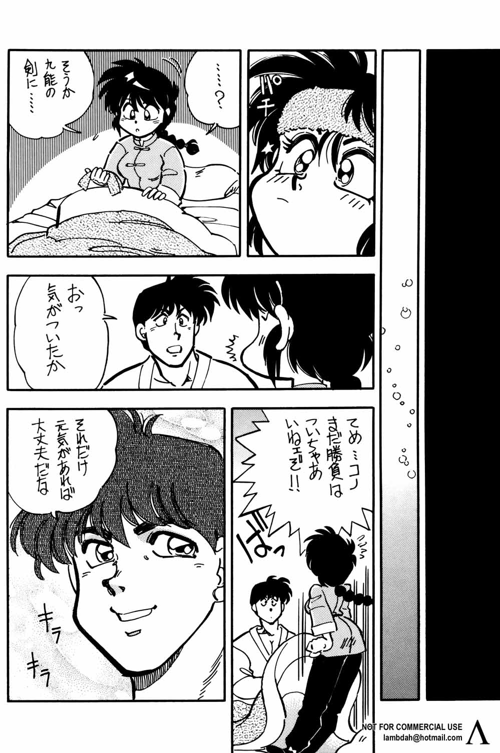 (C53) [Uraryon Kikaku (Araizumi Rui)] Ran Ran Ran 1+2 (Ranma 1/2) page 33 full