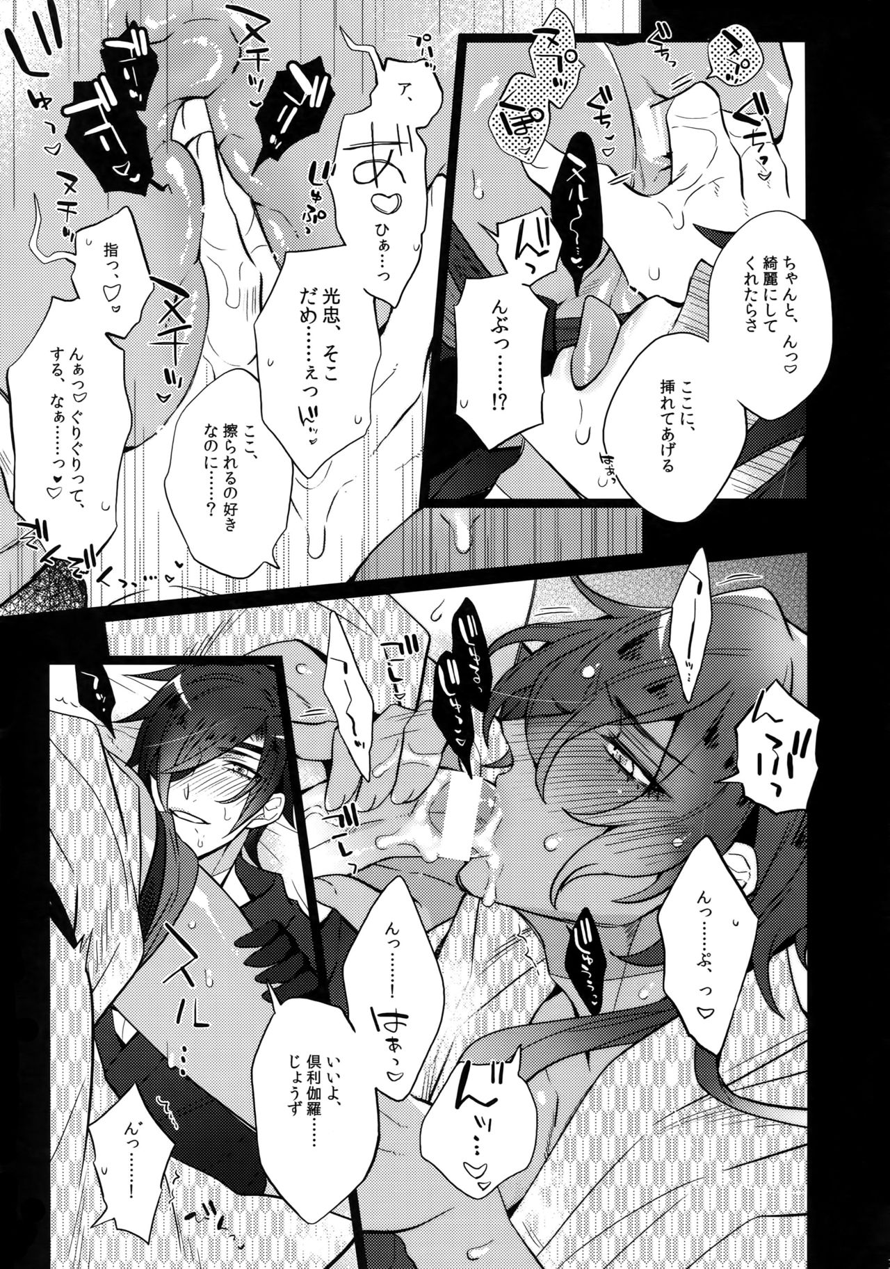 (C92) [Inukare (Inuyashiki)] Mitsukuremix 2 (Touken Ranbu) page 36 full