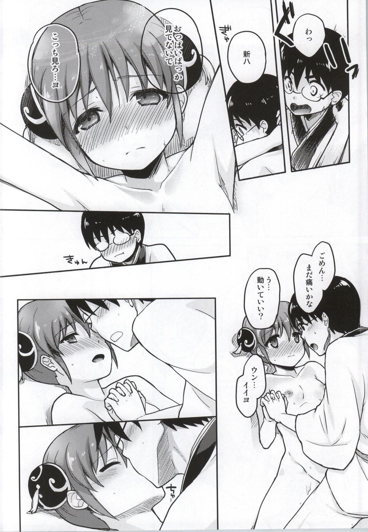 (C86) [MIRAGE CAT (Suika Soda)] Yorozuya 4P (Gintama) page 15 full