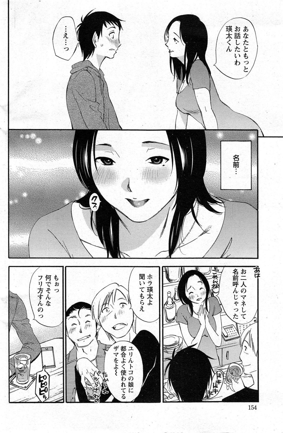 [Miki Hime] Yureru Skirt - Fluttering Skirt Ch. 1-3 page 12 full