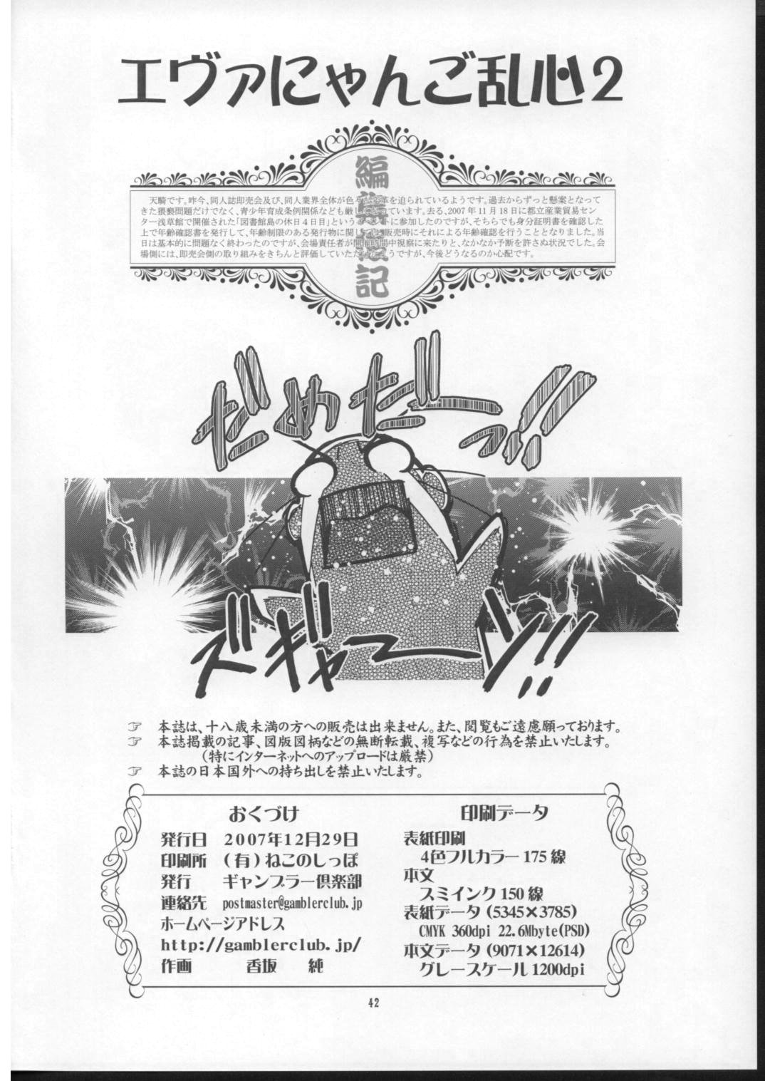 (C73) [Gambler Club (Kousaka Jun)] Eva Nyan Goranshin 2 (Mahou Sensei Negima!) page 41 full
