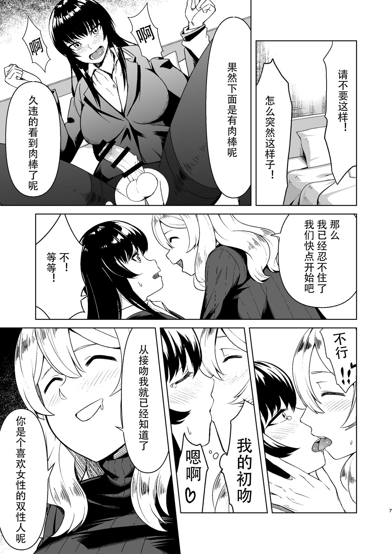 [Futanari Ochinchin Land (Nakamura Zeus)] Futanari OL to Yokkyuu Fuman no Hitozuma [Chinese] [不可视汉化] [Digital] page 7 full