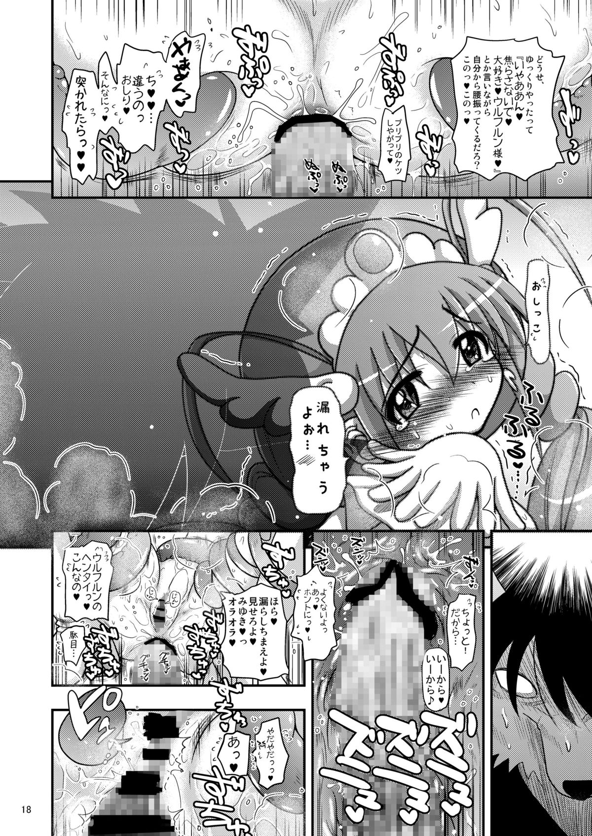 [Senbon Knock Zadankai (Inaba Fuyuki)] Happy to Shokushu Kashita Wolfrun ga Noukou na Urumiyu wo Suru Hon Dakedo Ai sae Areba Kankeinai yo ne! (Smile Precure!) [Digital] page 17 full